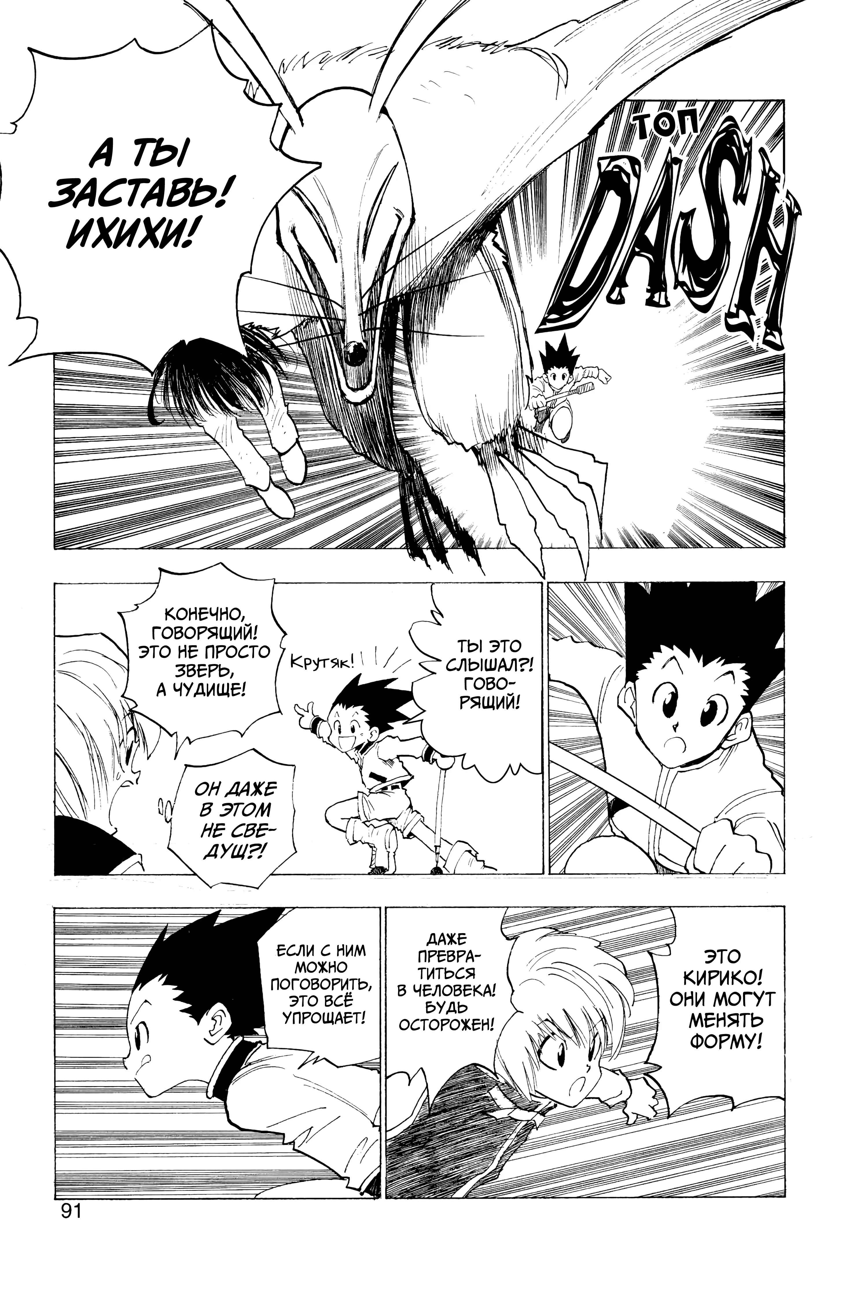 Read Hunter x Hunter RU Manga Online