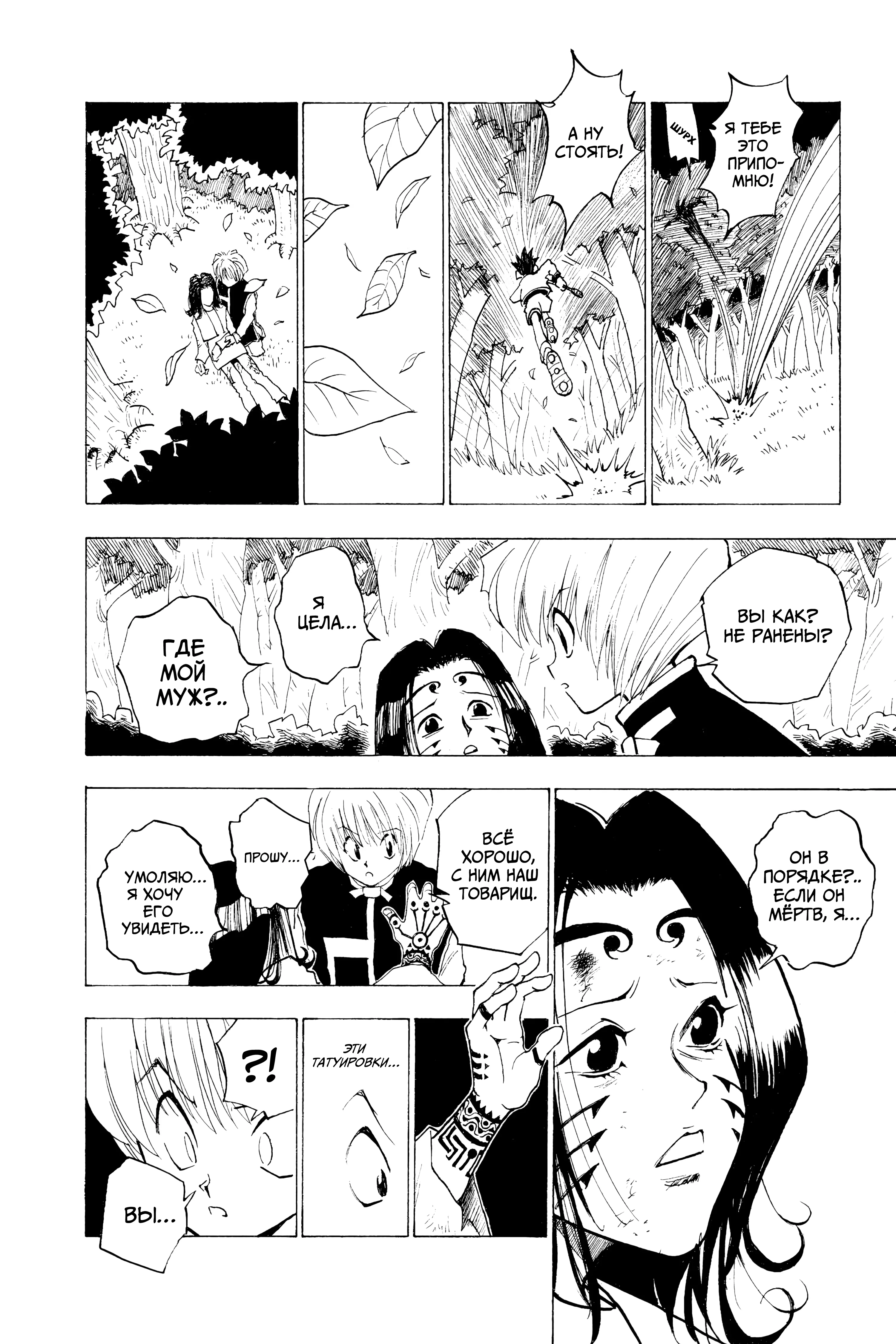 Read Hunter x Hunter RU Manga Online