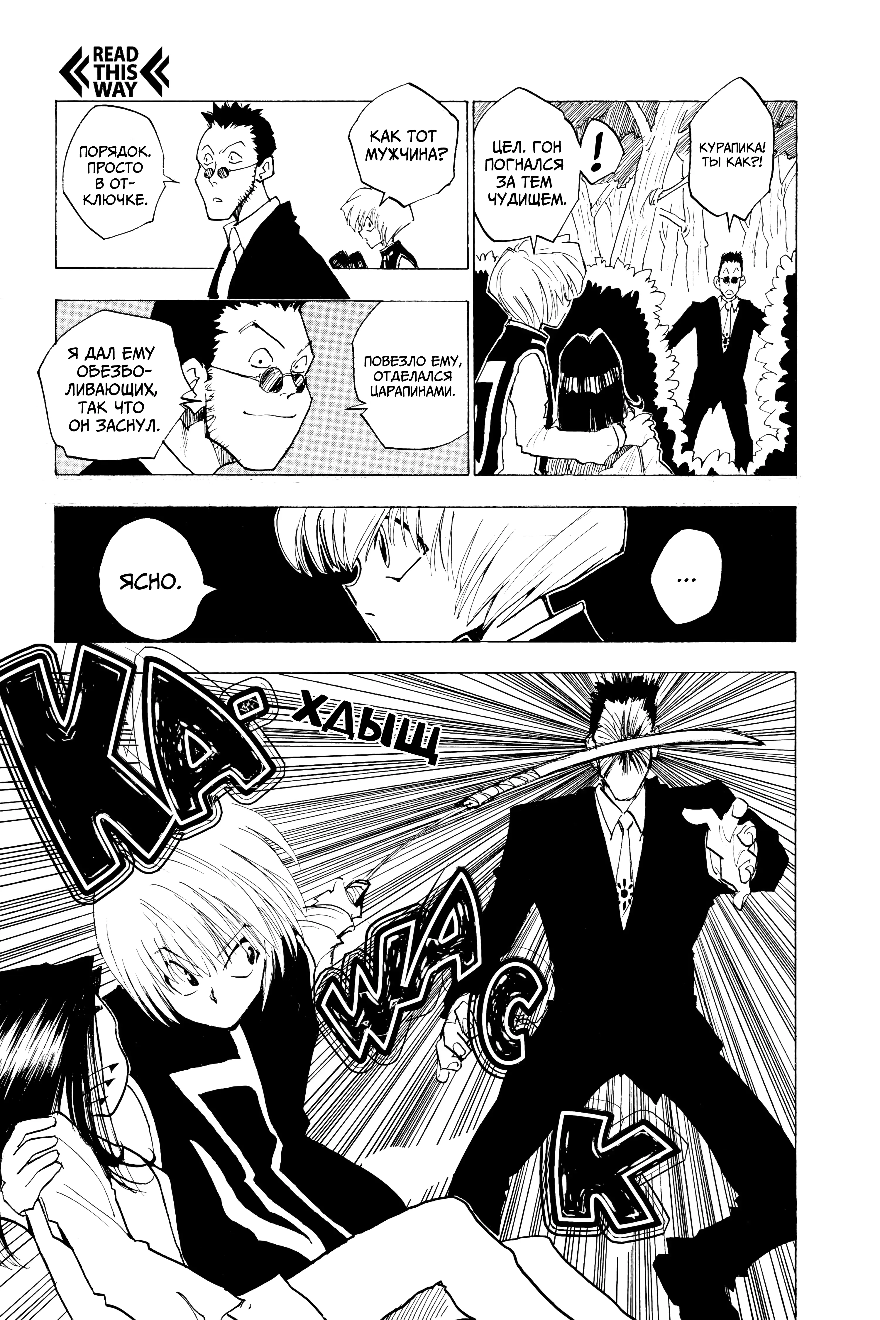 Read Hunter x Hunter RU Manga Online