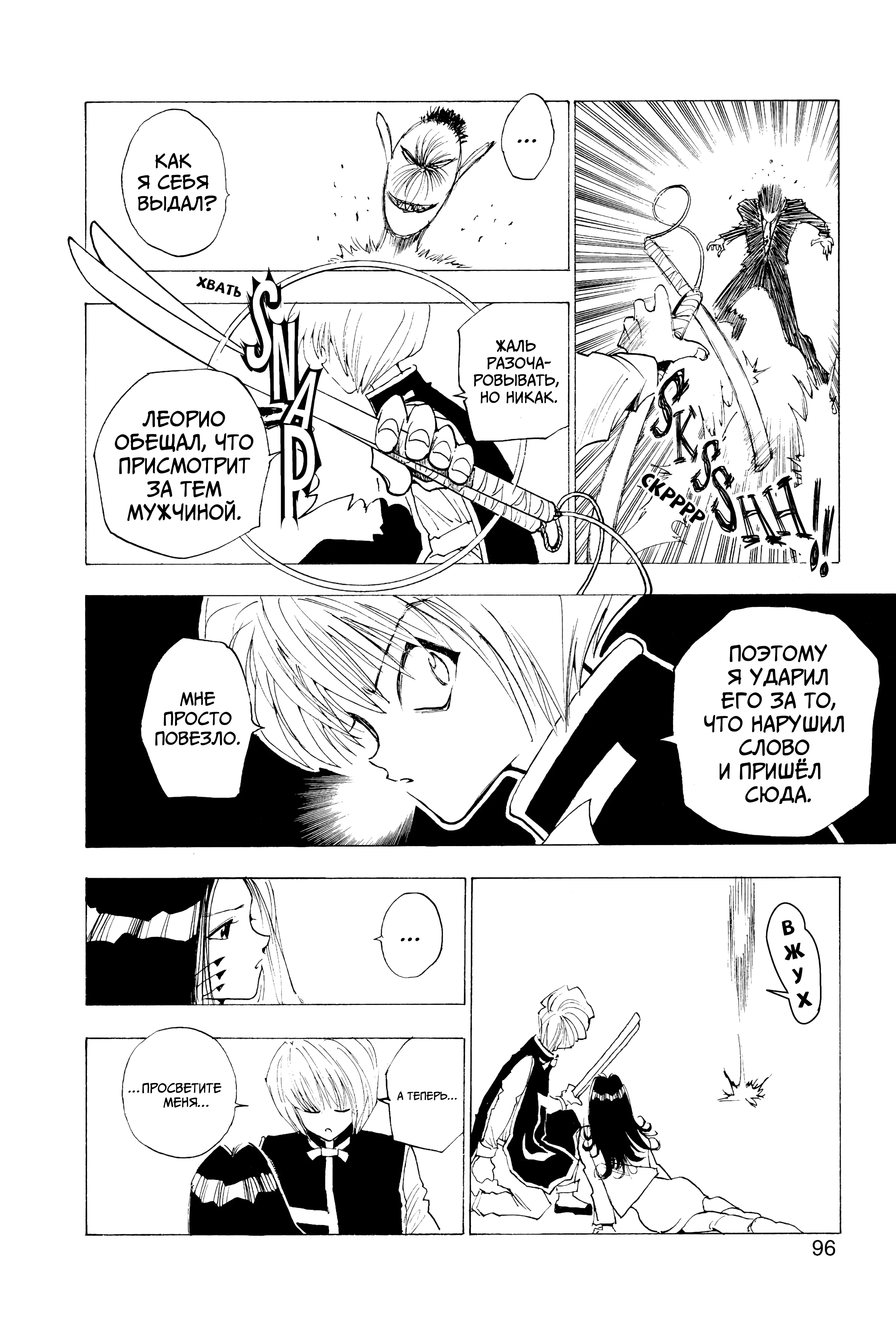 Read Hunter x Hunter RU Manga Online