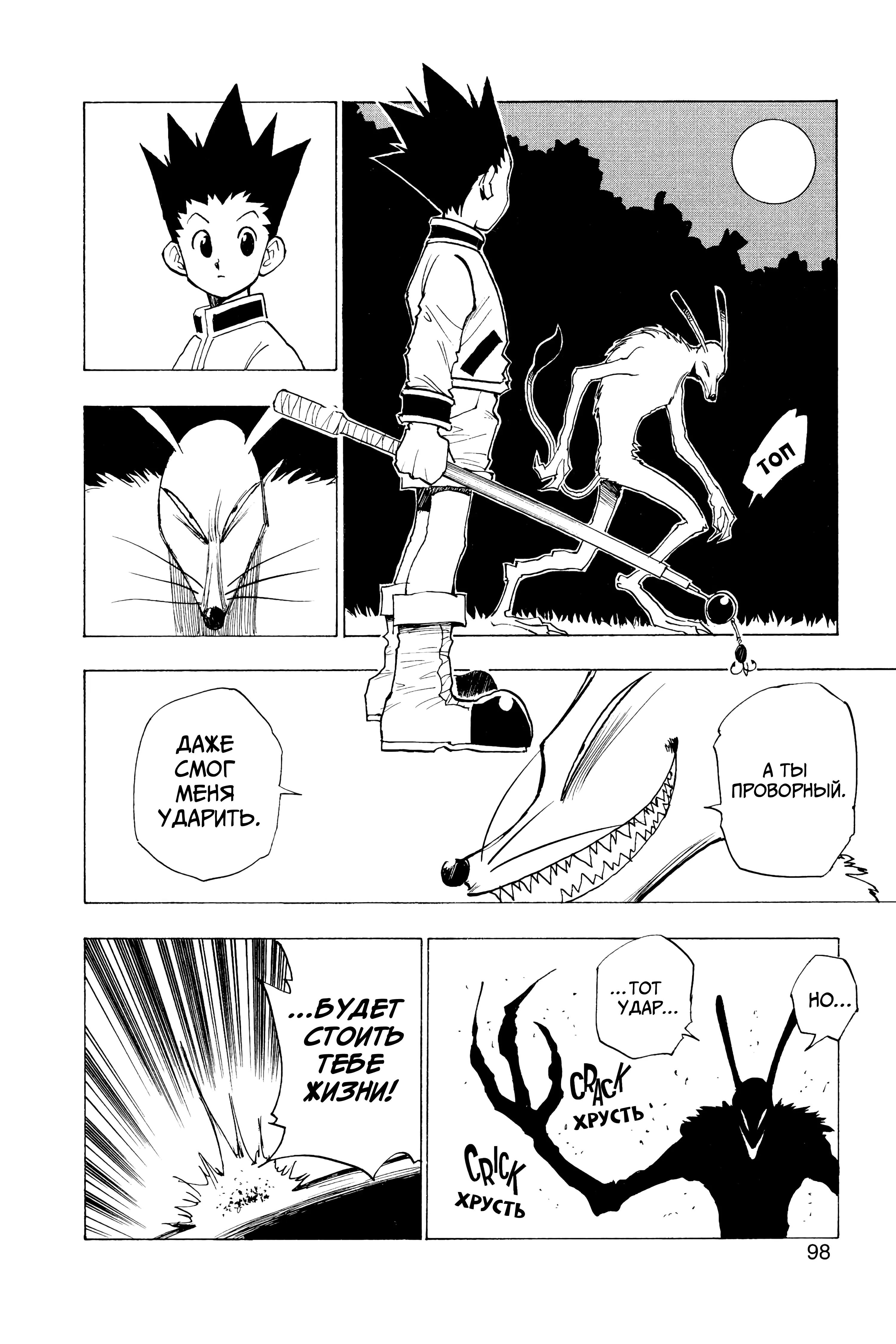 Read Hunter x Hunter RU Manga Online