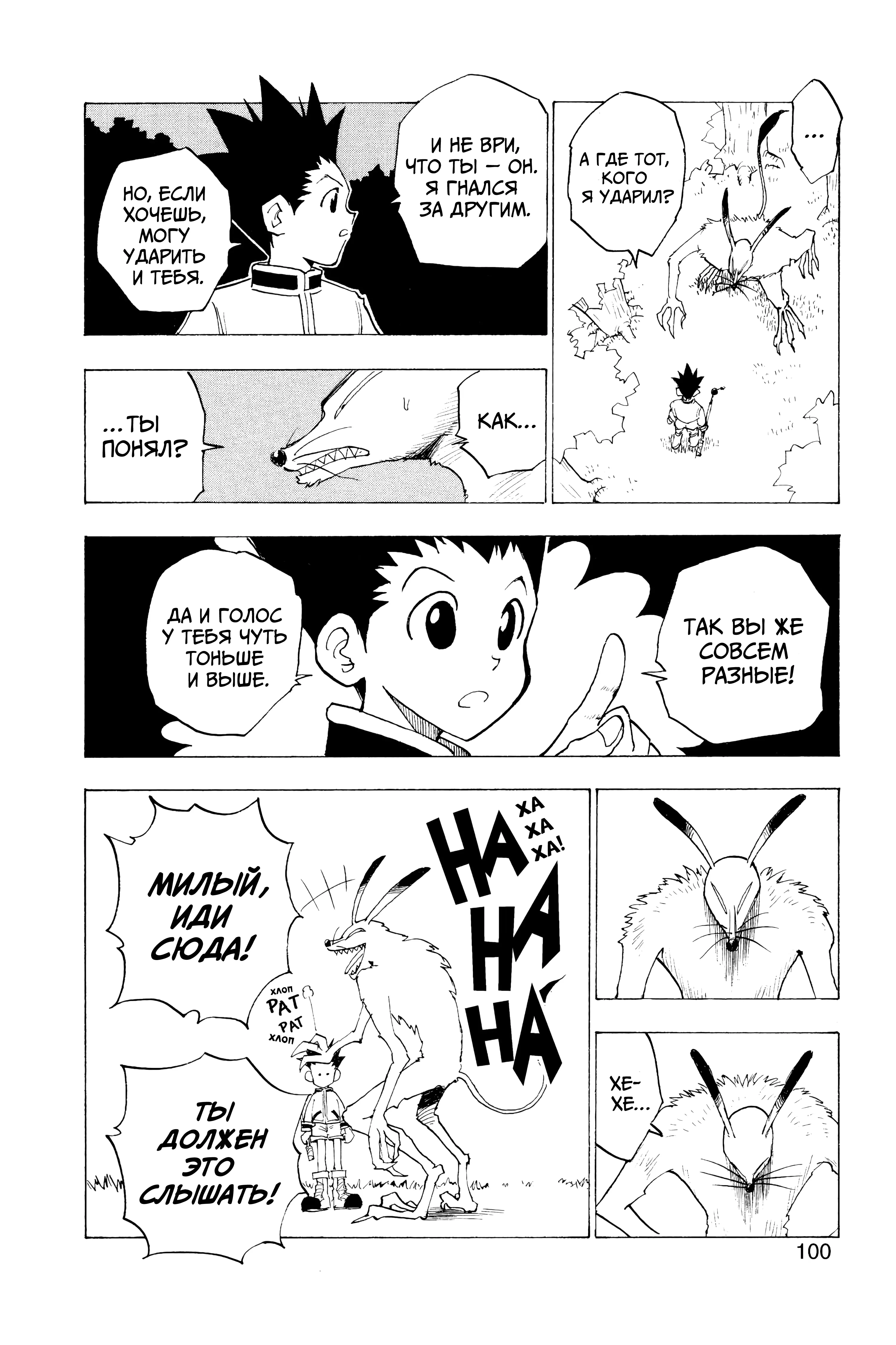 Read Hunter x Hunter RU Manga Online