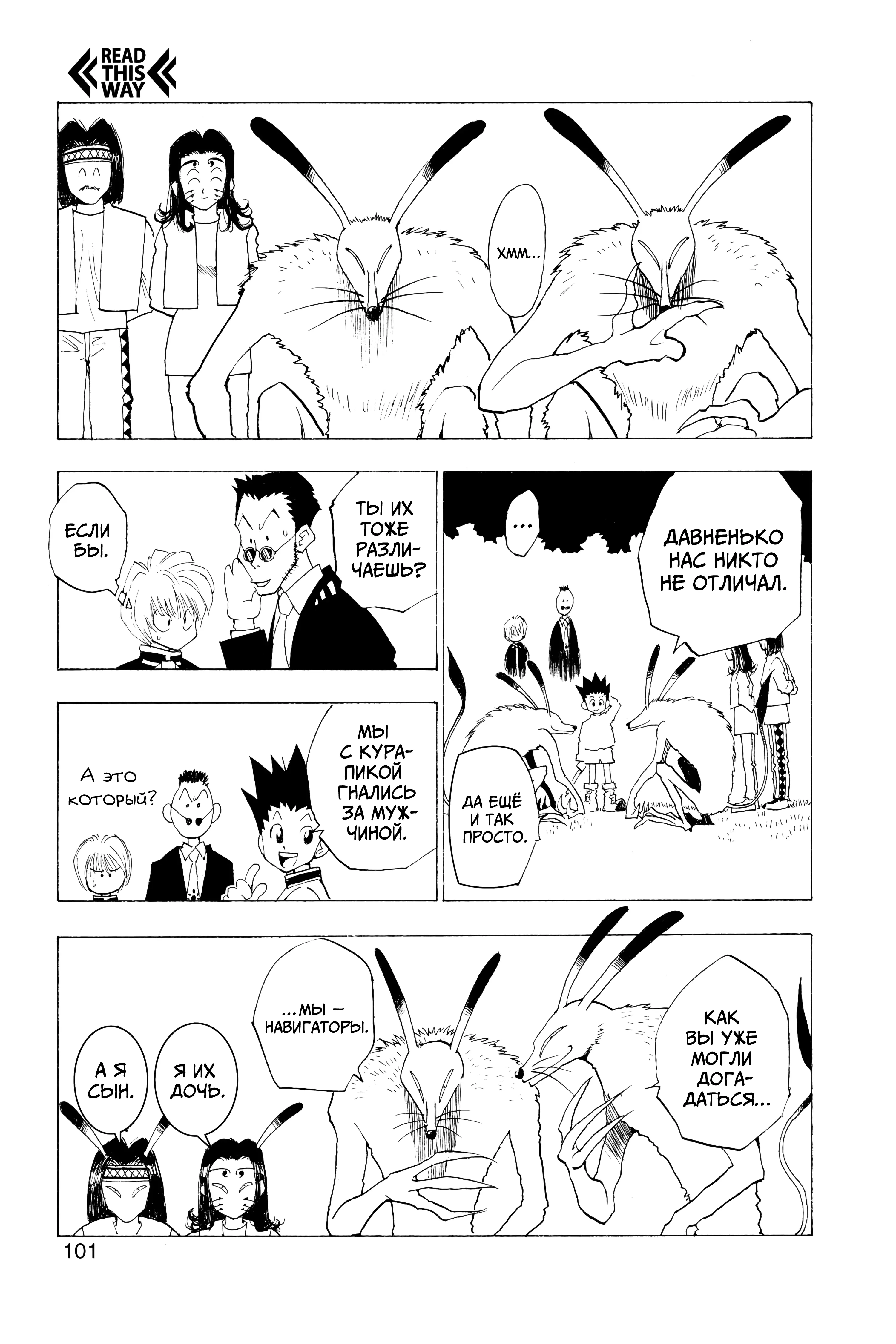 Read Hunter x Hunter RU Manga Online
