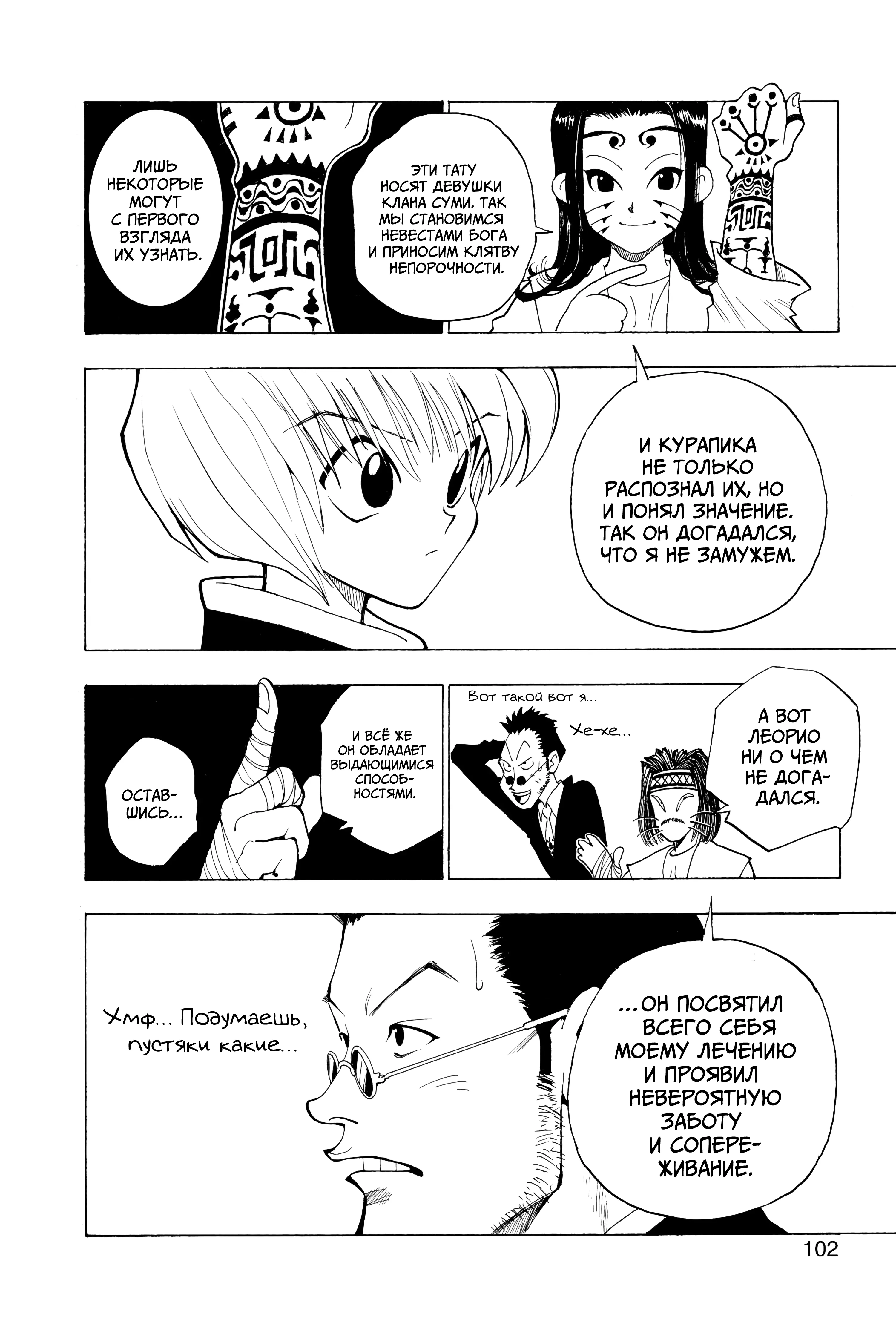 Read Hunter x Hunter RU Manga Online