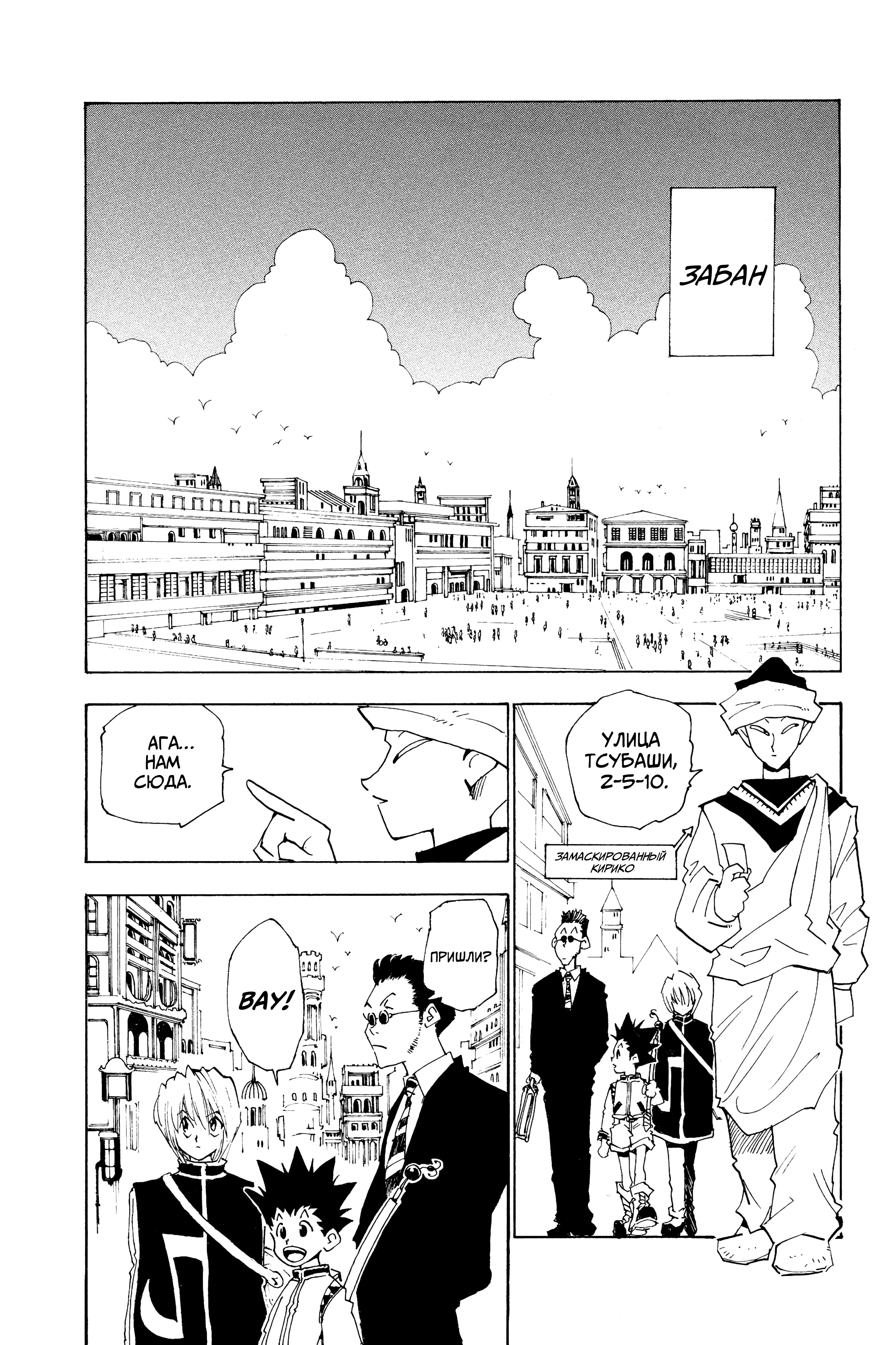 Read Hunter x Hunter RU Manga Online