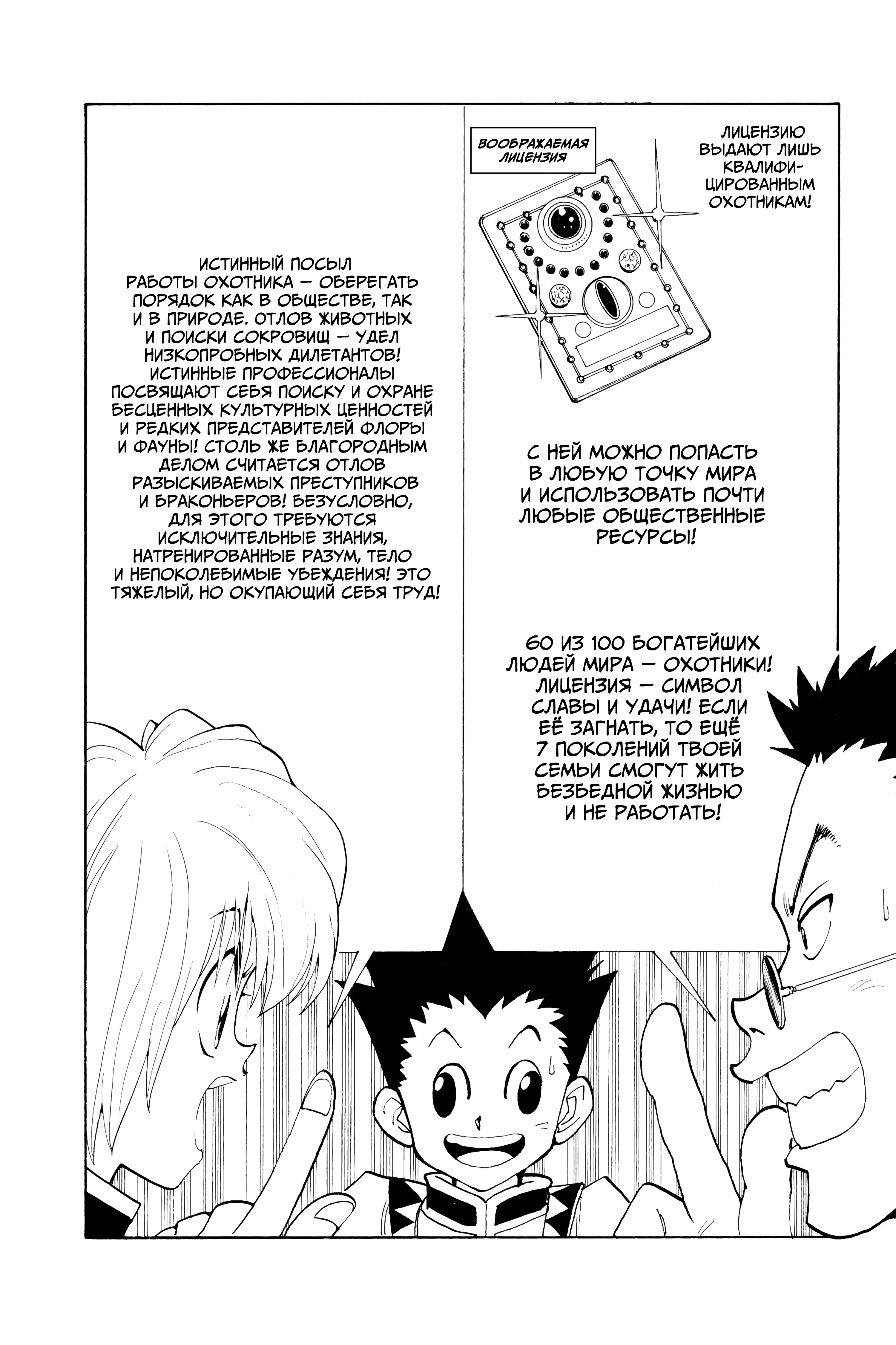 Read Hunter x Hunter RU Manga Online