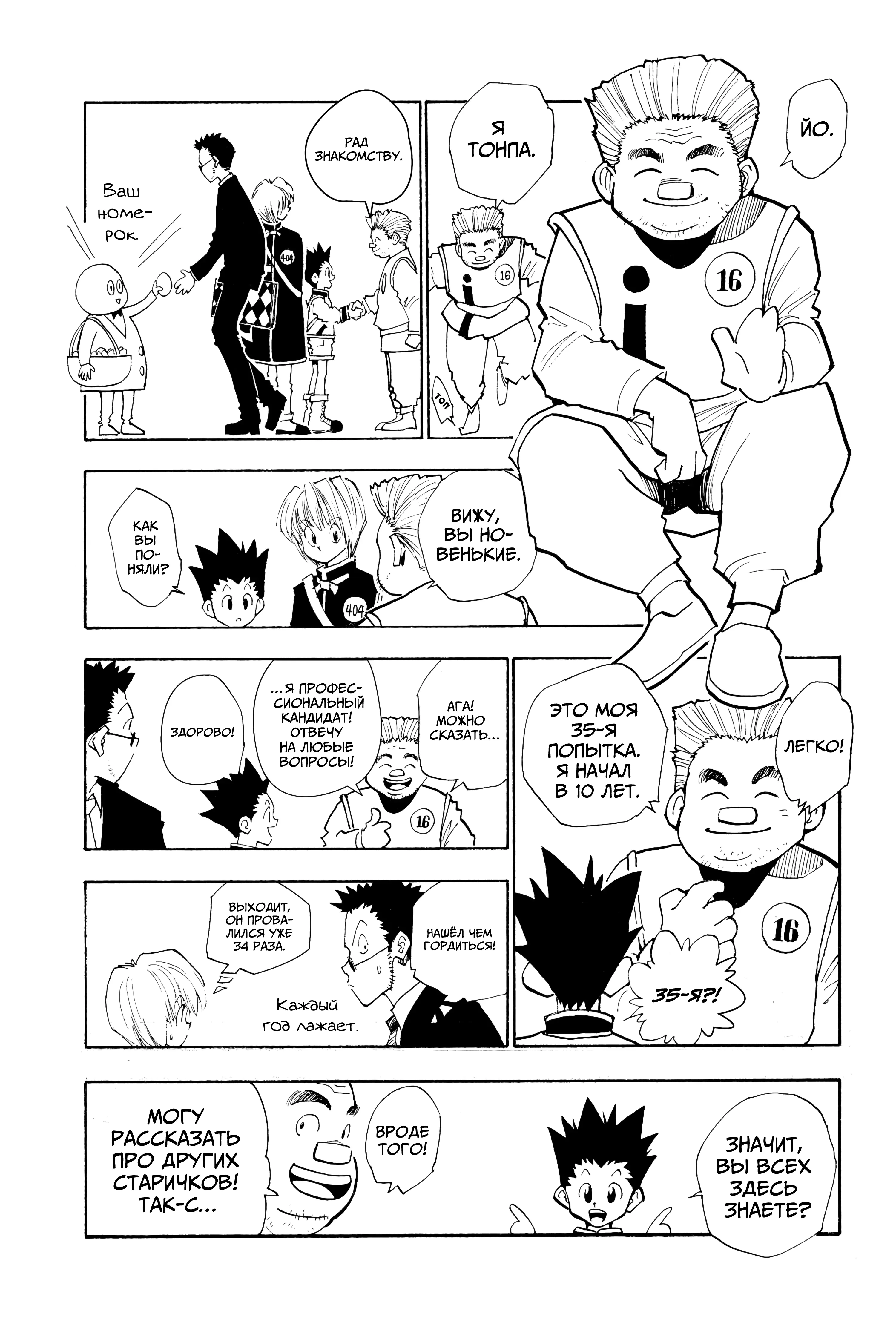 Read Hunter x Hunter RU Manga Online