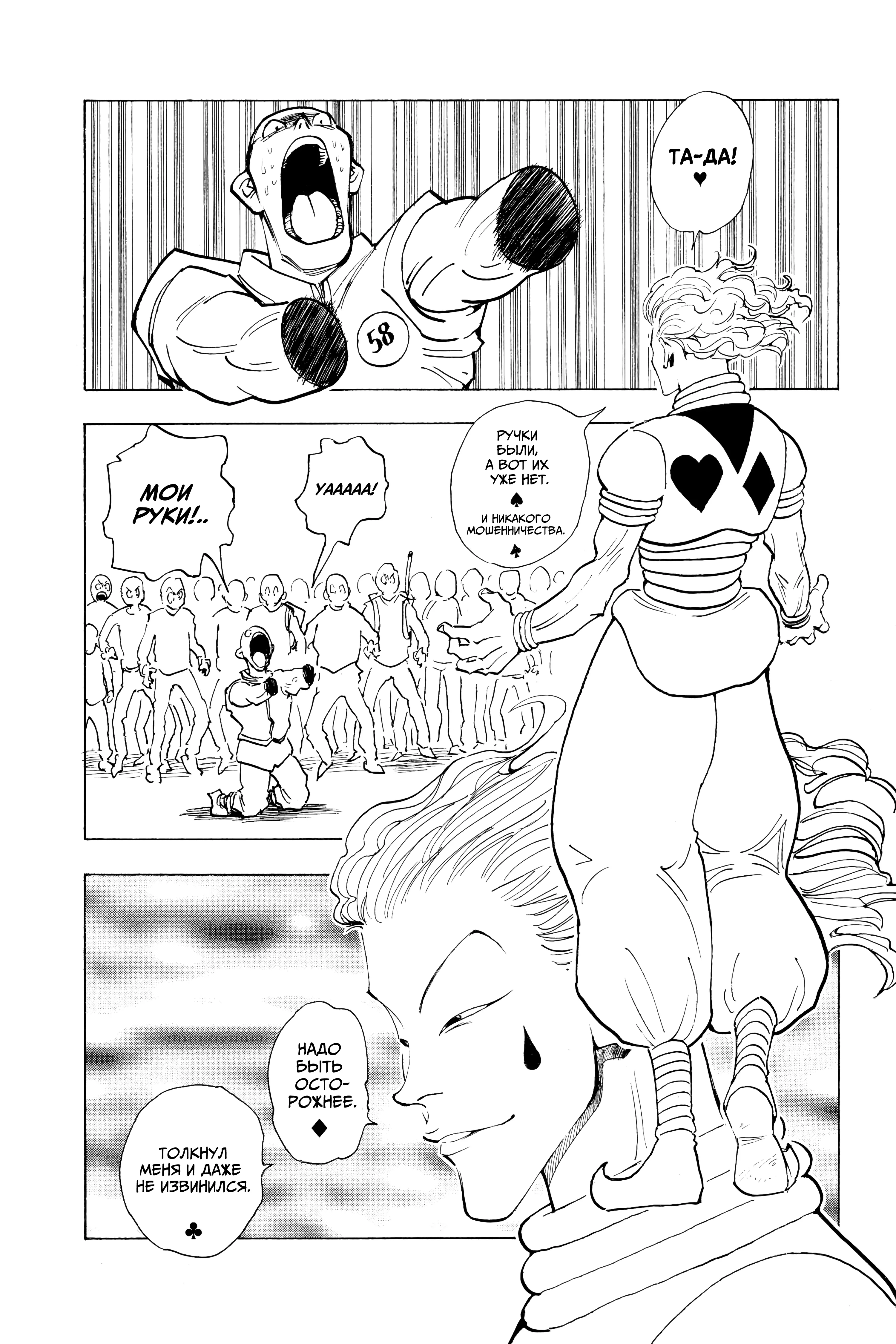Read Hunter x Hunter RU Manga Online