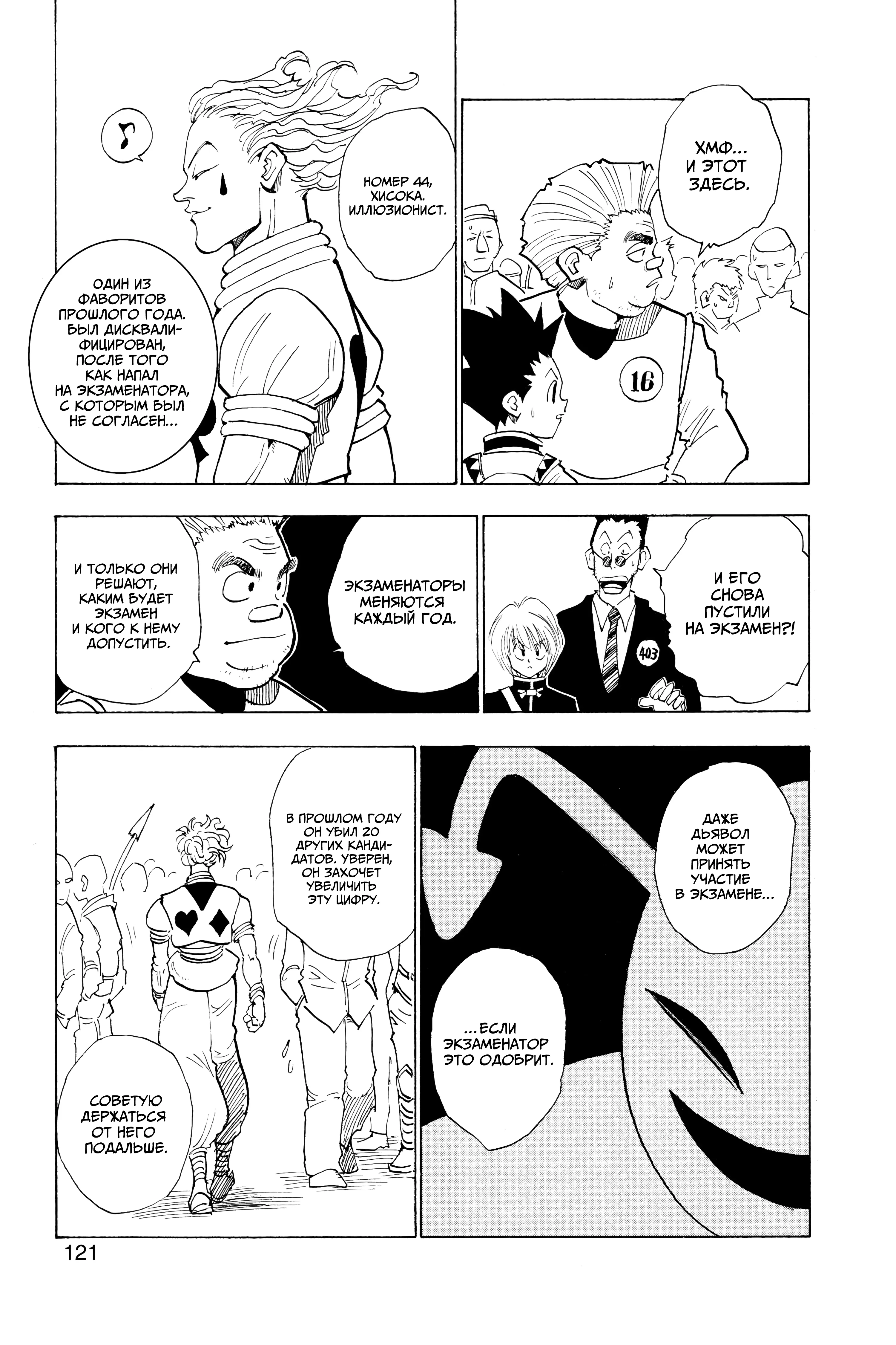 Read Hunter x Hunter RU Manga Online