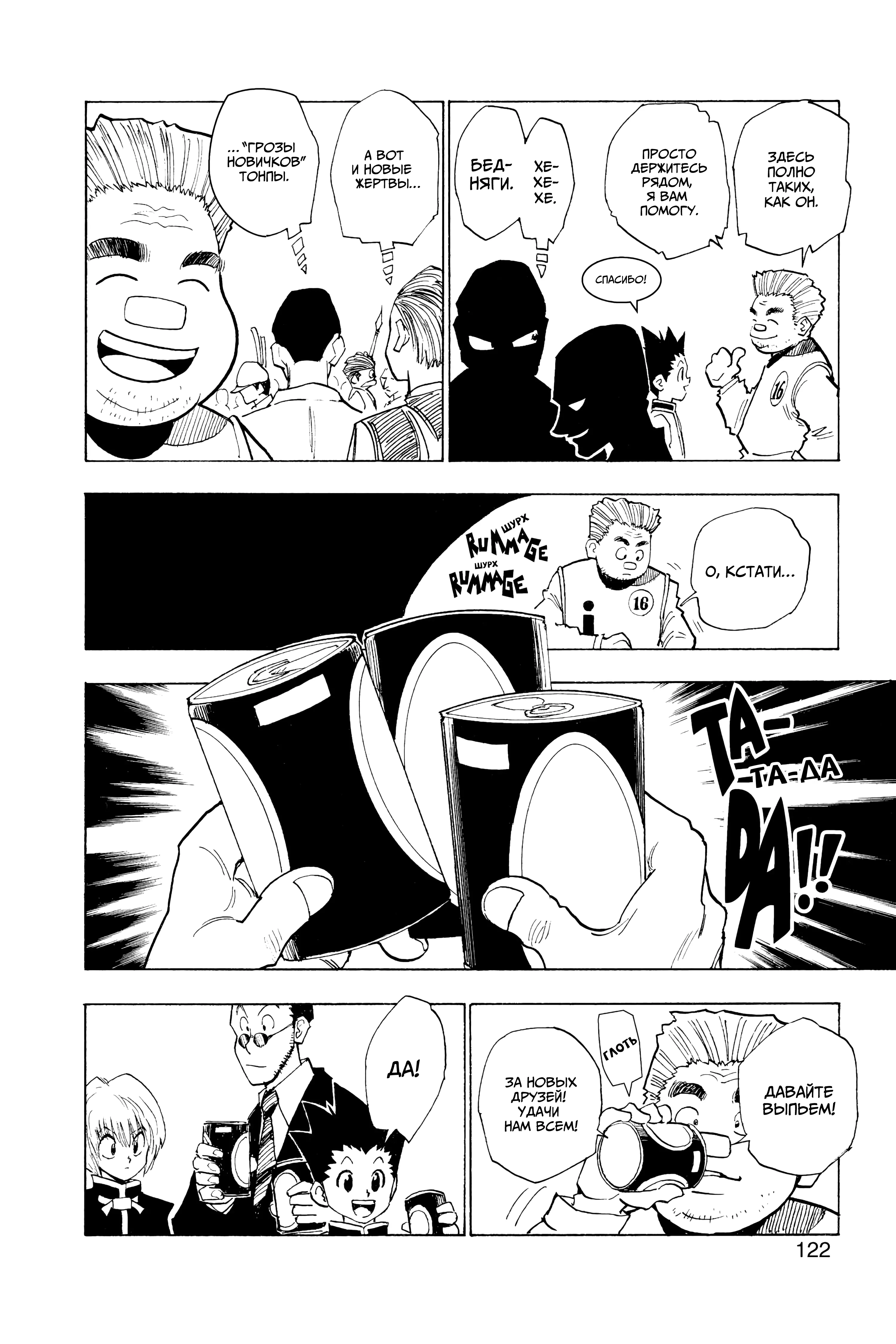 Read Hunter x Hunter RU Manga Online