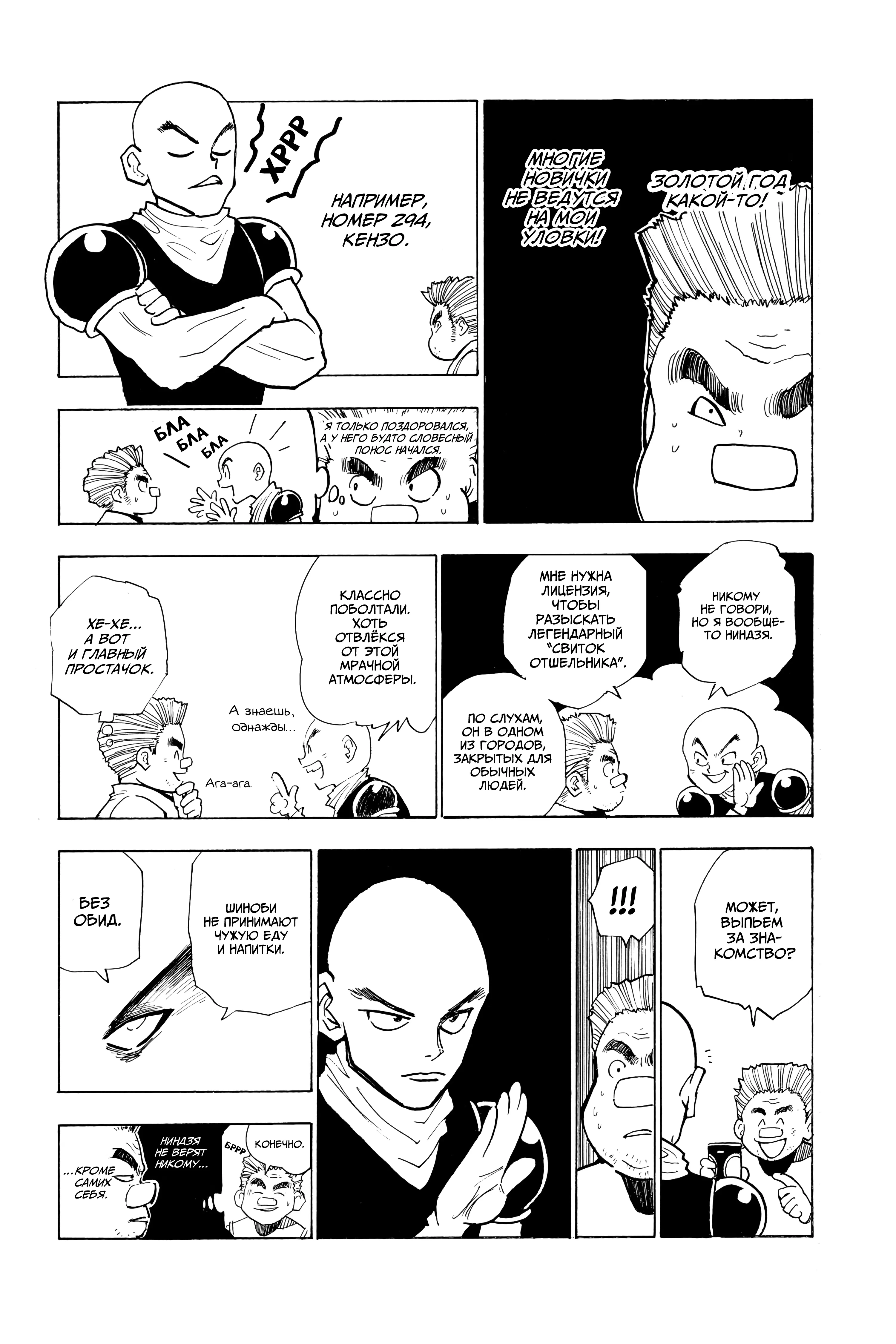 Read Hunter x Hunter RU Manga Online