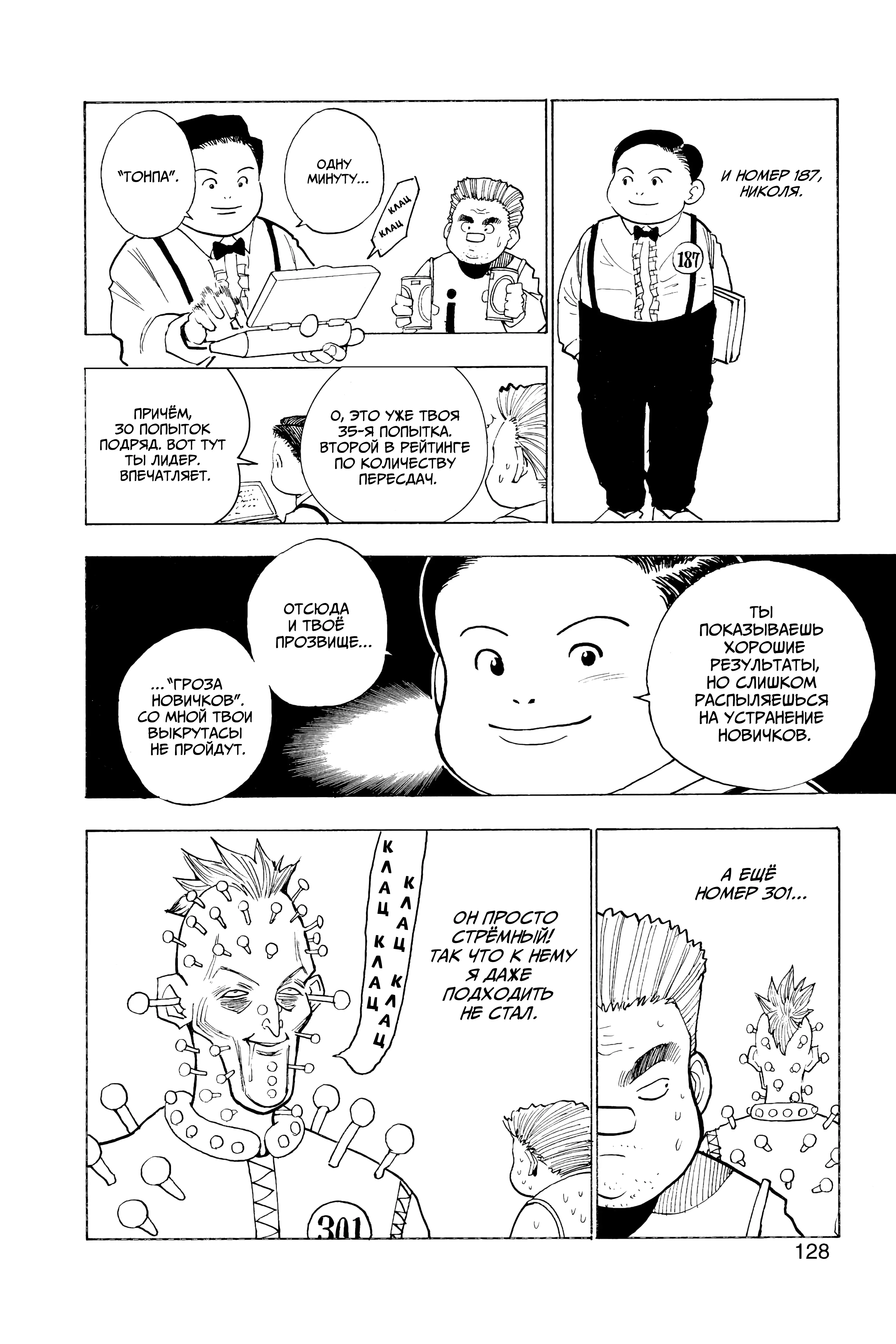 Read Hunter x Hunter RU Manga Online