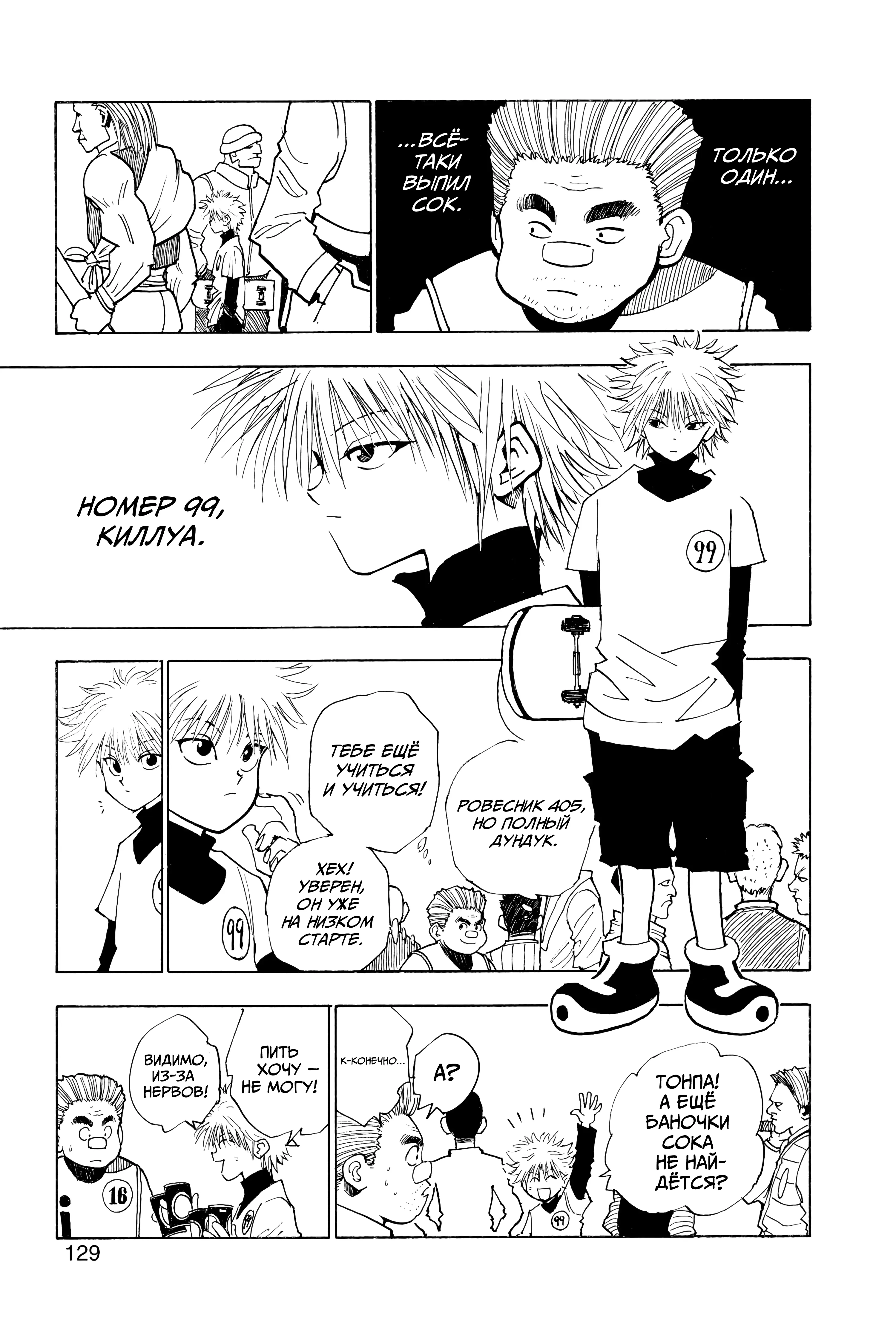 Read Hunter x Hunter RU Manga Online