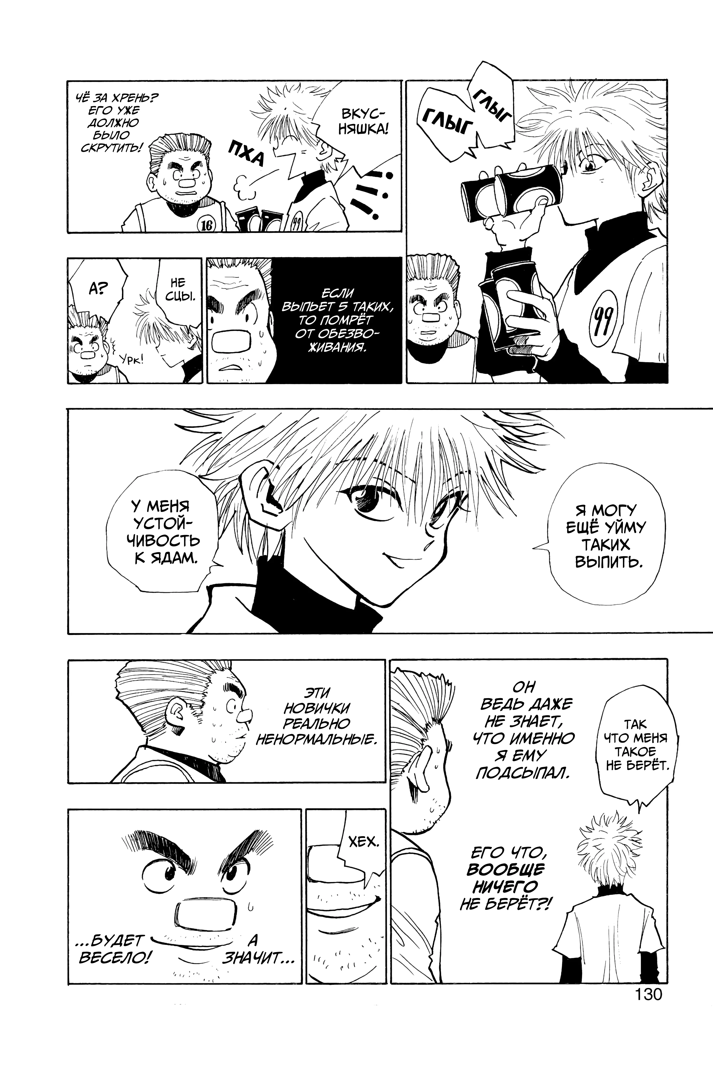 Read Hunter x Hunter RU Manga Online