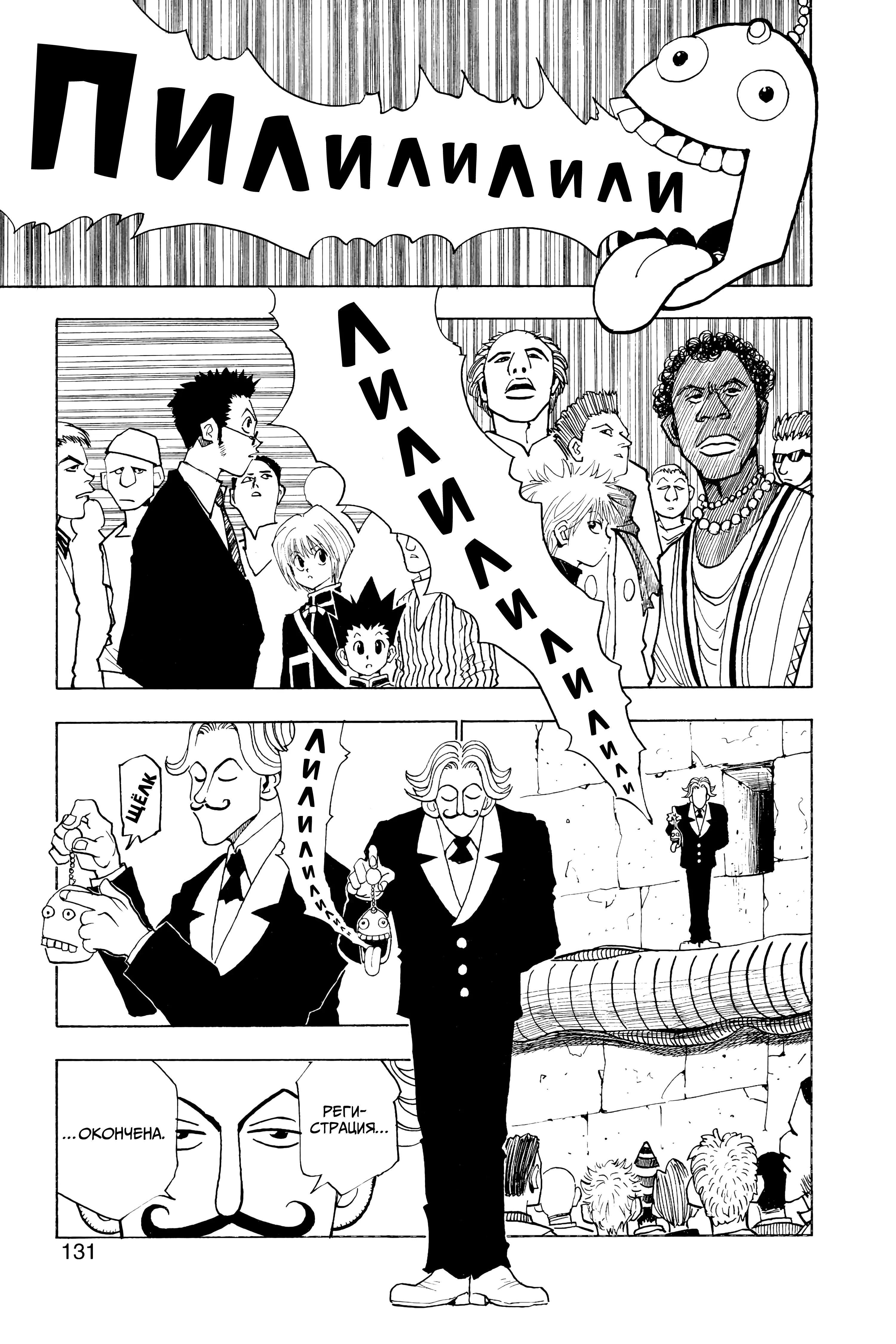 Read Hunter x Hunter RU Manga Online