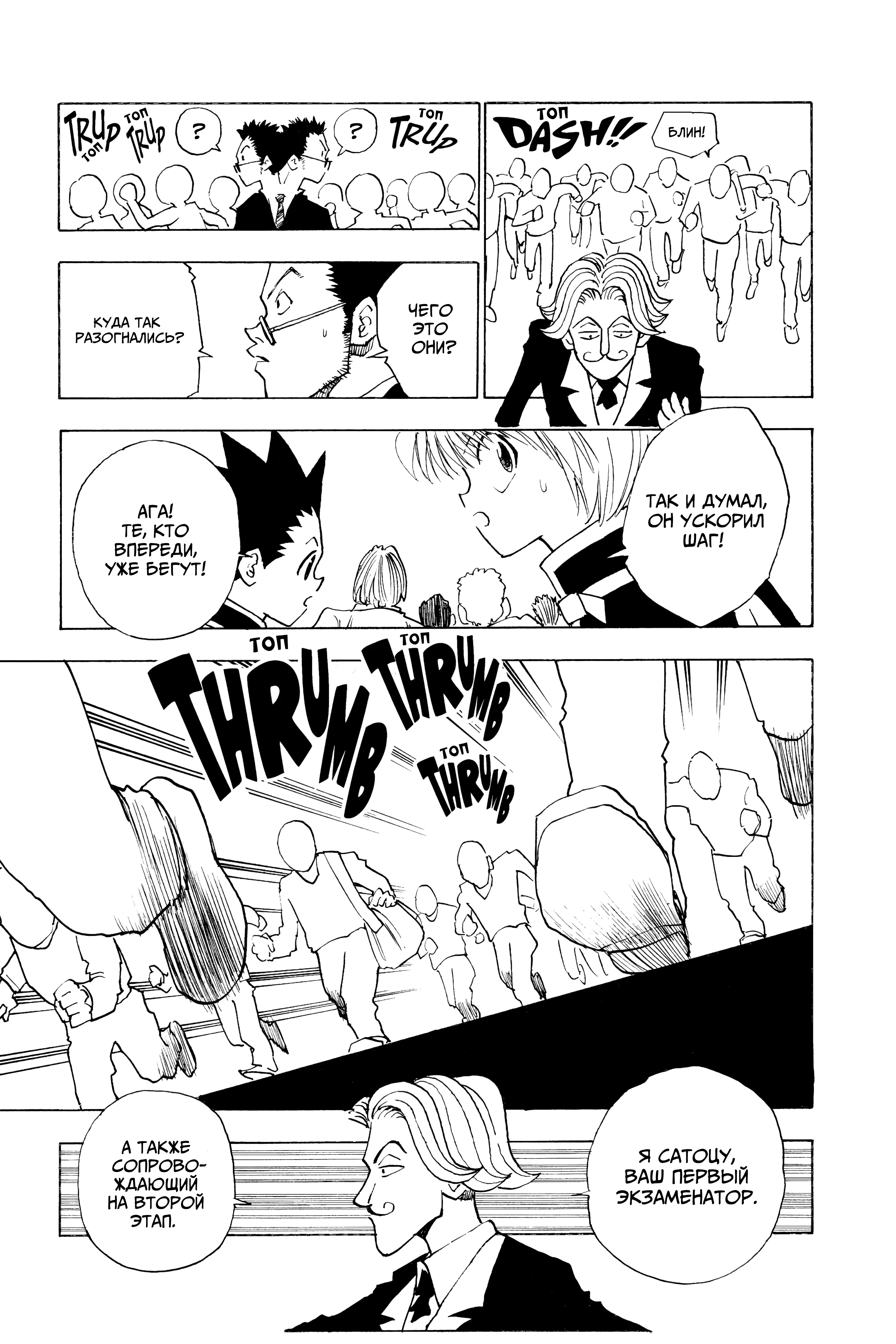 Read Hunter x Hunter RU Manga Online