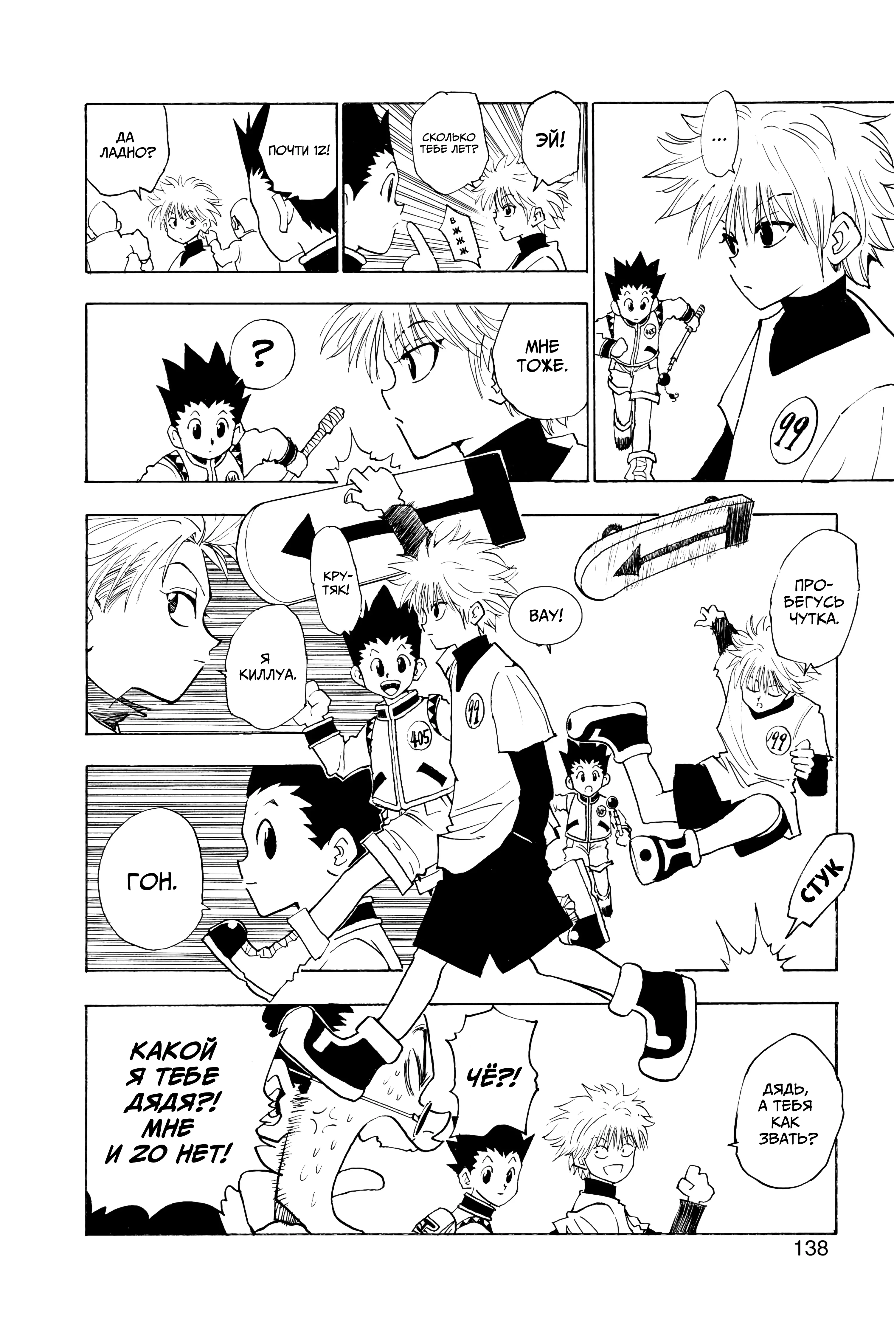 Read Hunter x Hunter RU Manga Online