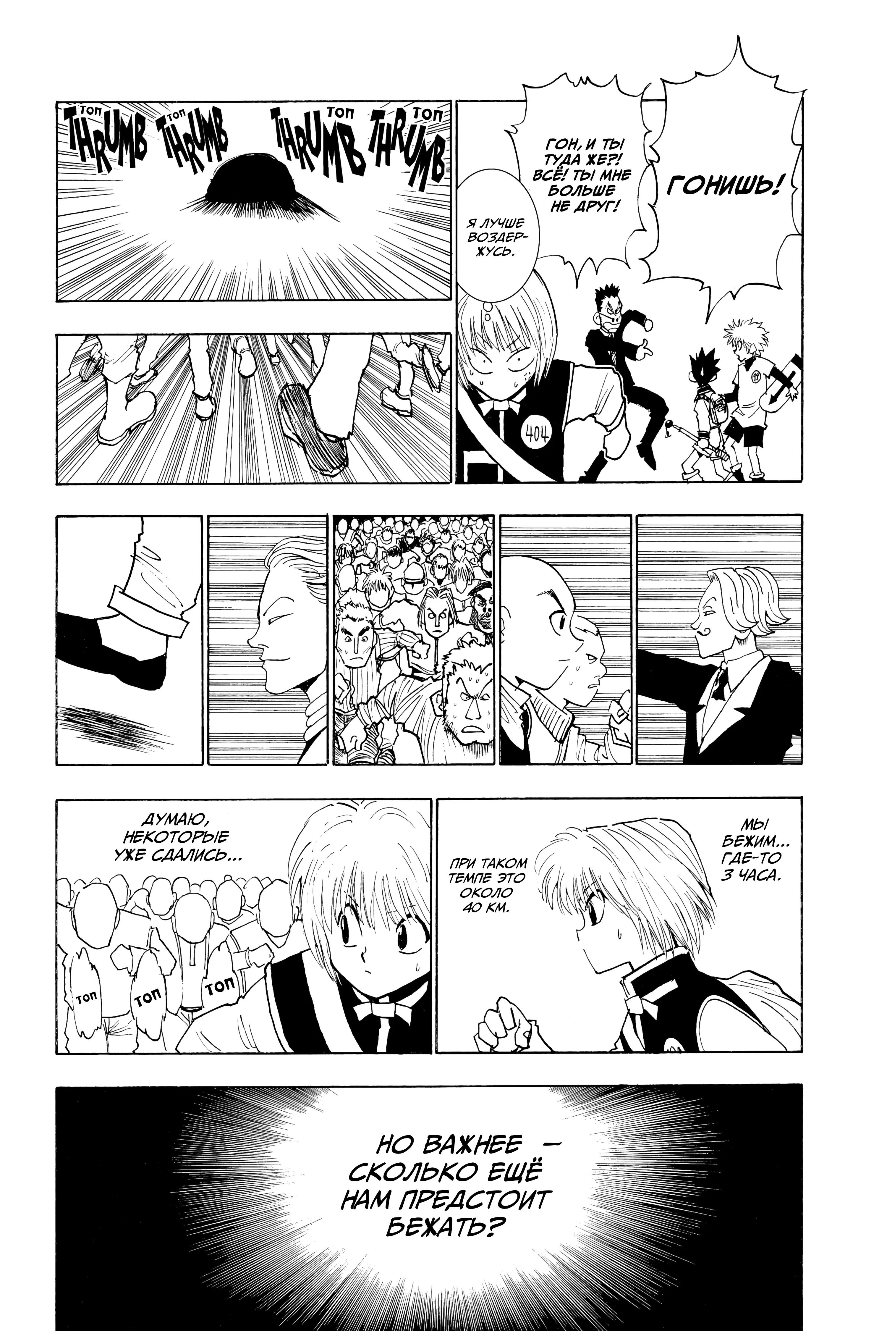 Read Hunter x Hunter RU Manga Online