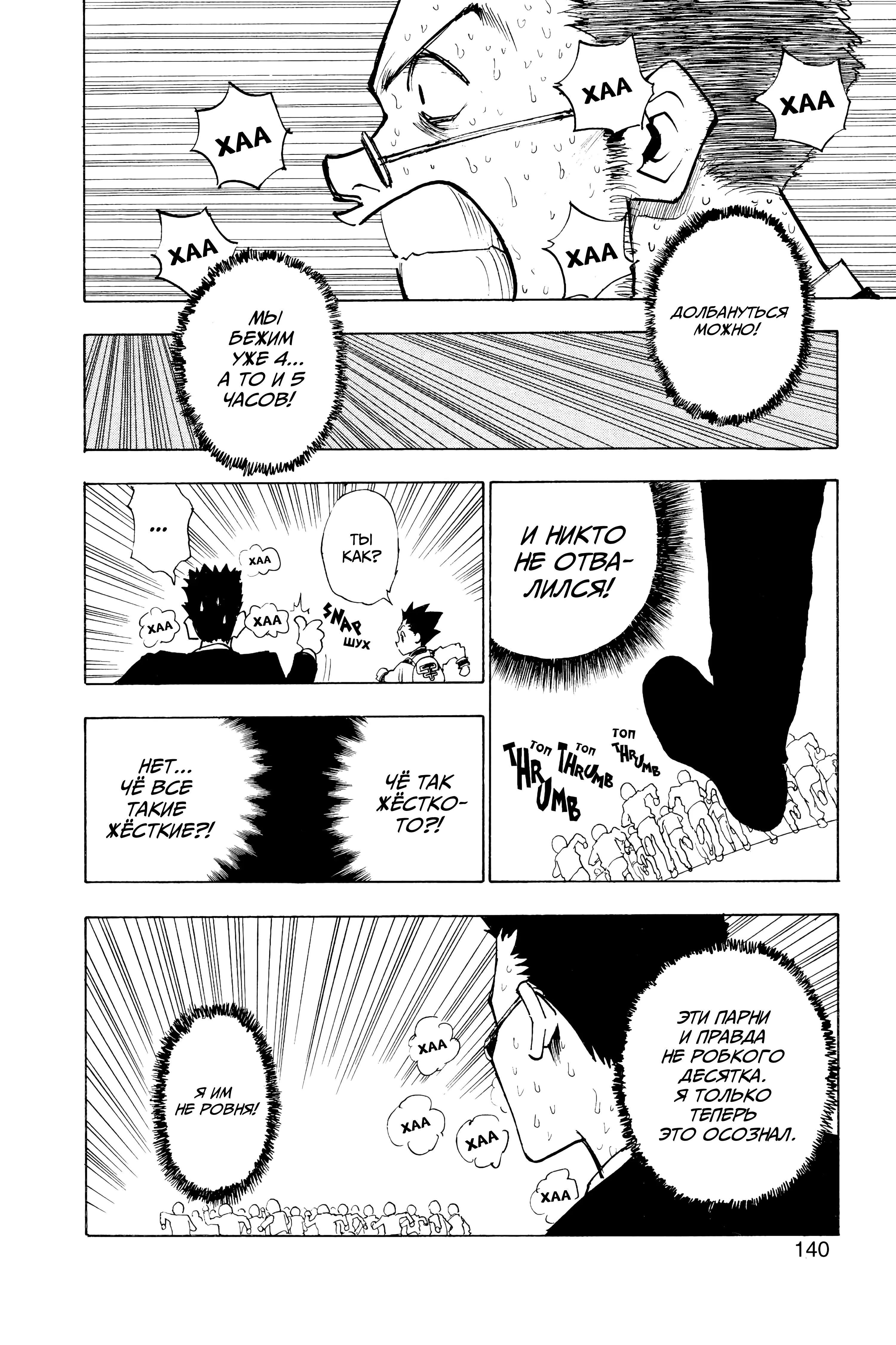 Read Hunter x Hunter RU Manga Online
