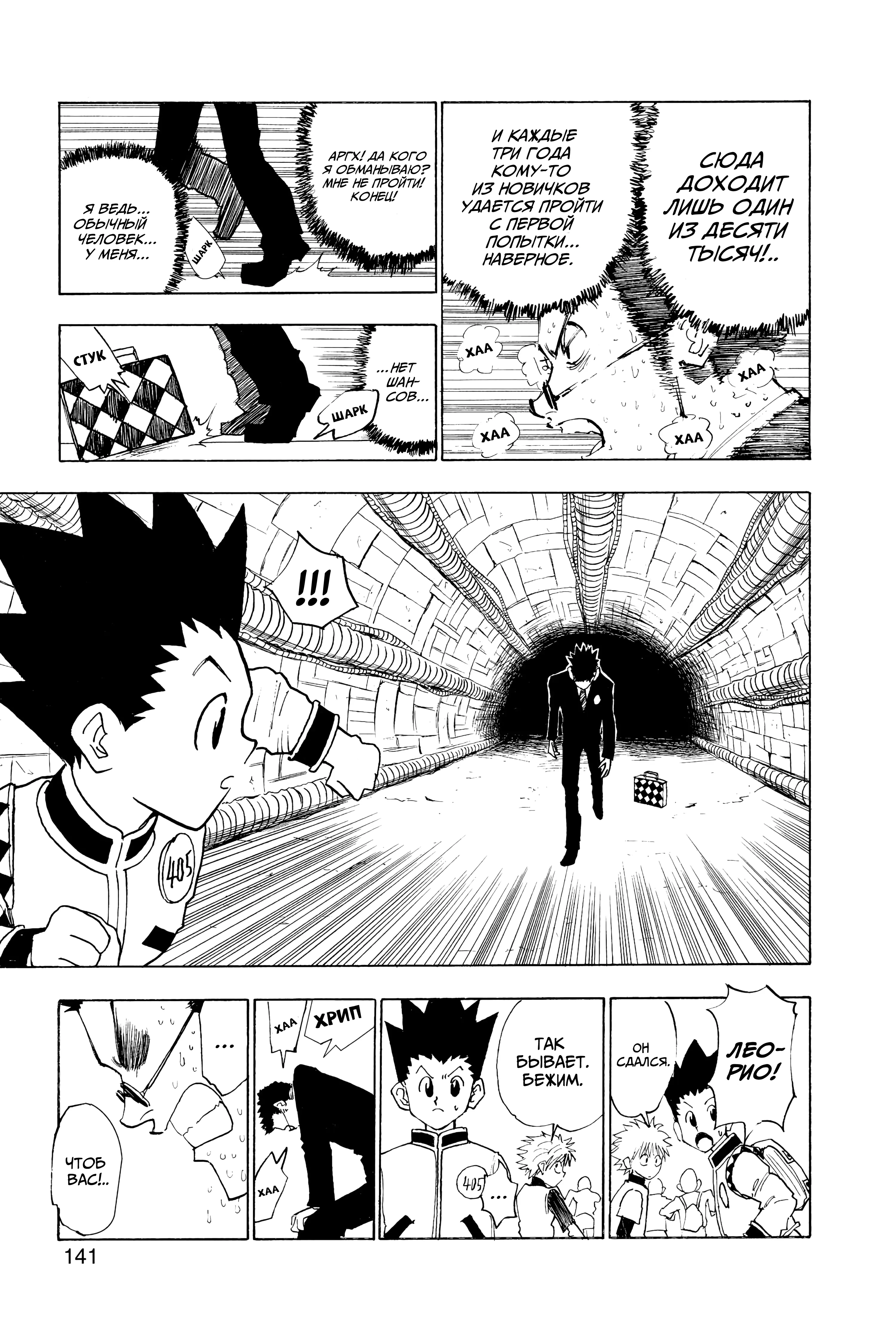 Read Hunter x Hunter RU Manga Online