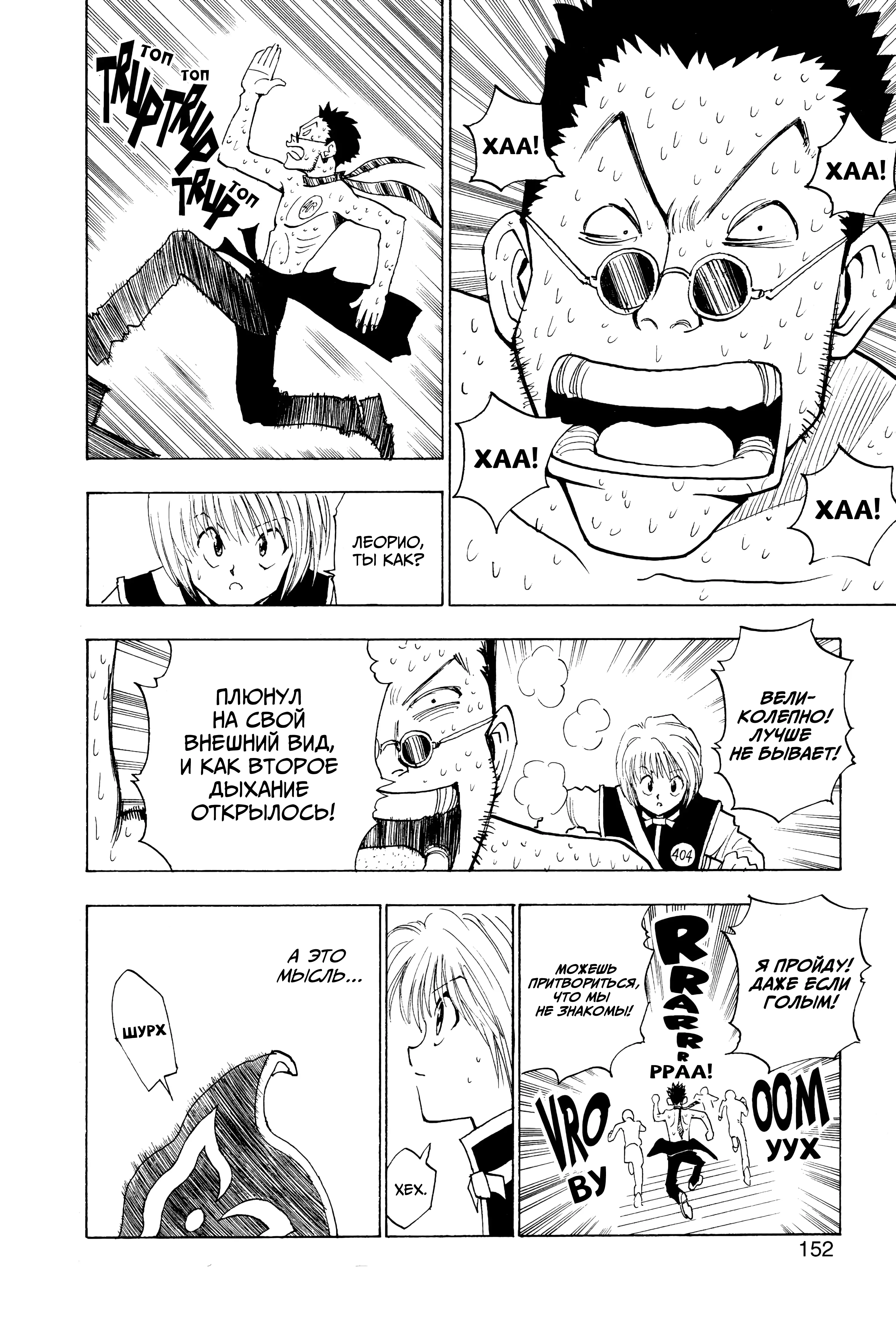 Read Hunter x Hunter RU Manga Online