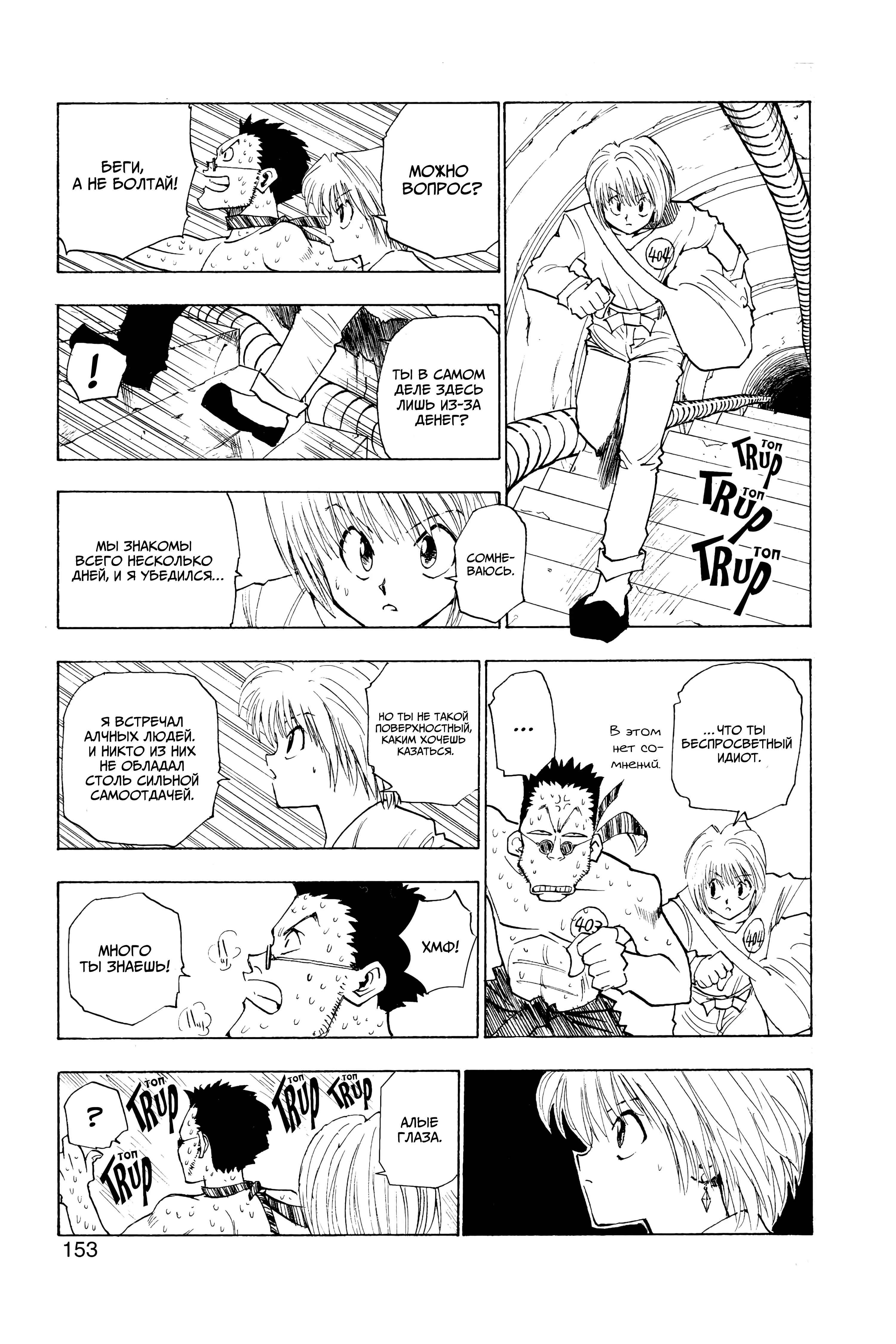 Read Hunter x Hunter RU Manga Online