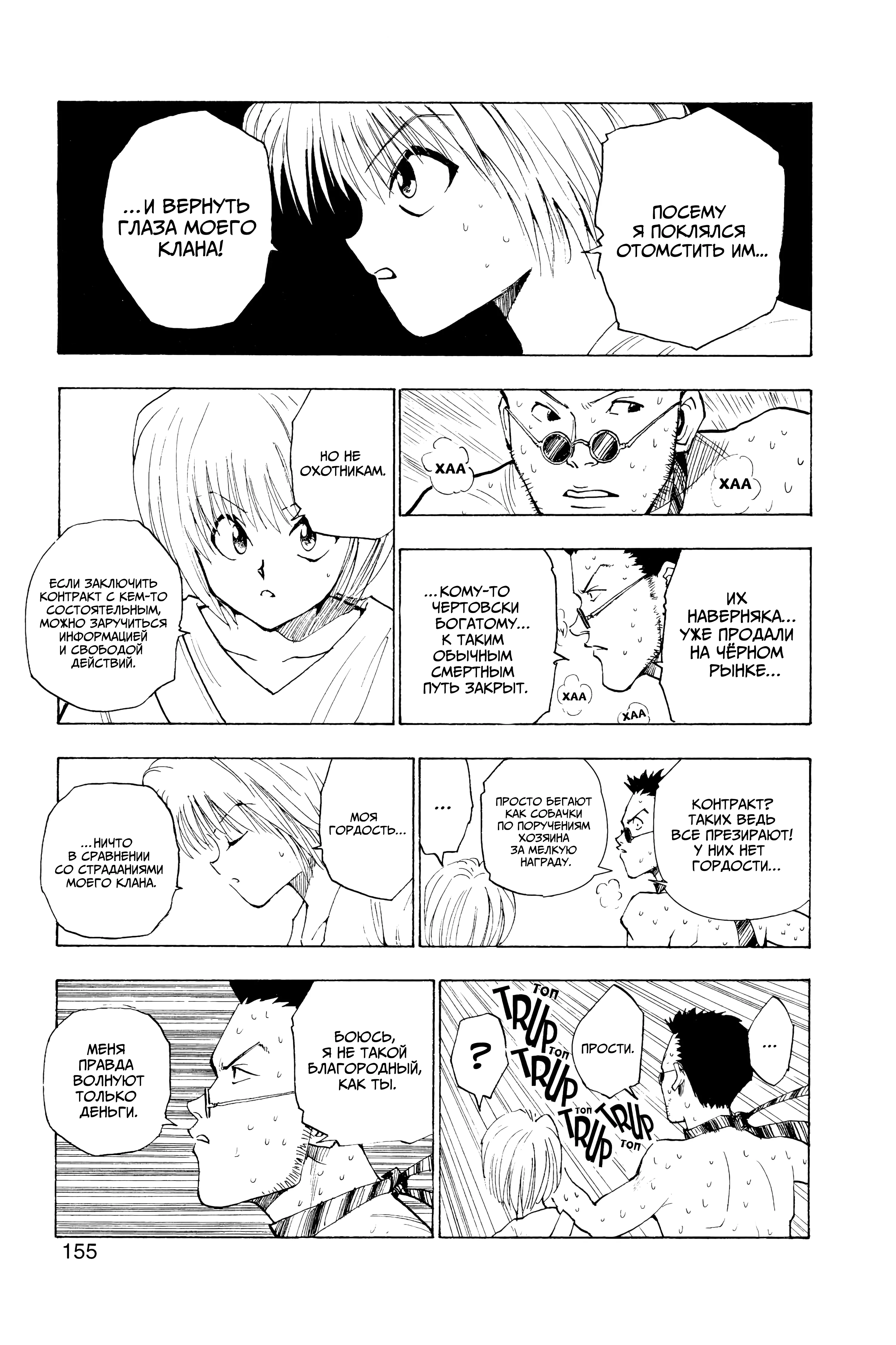 Read Hunter x Hunter RU Manga Online