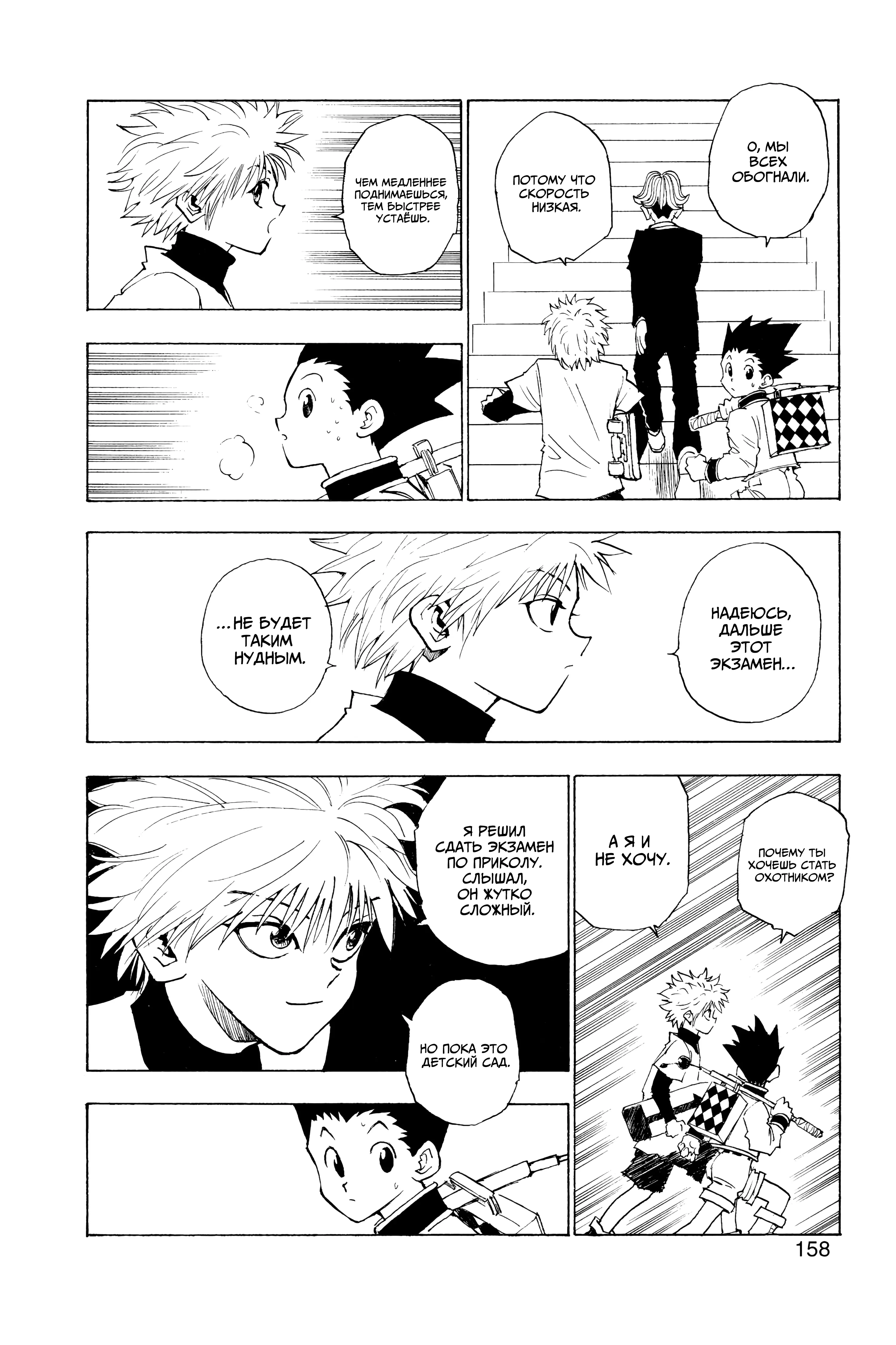 Read Hunter x Hunter RU Manga Online
