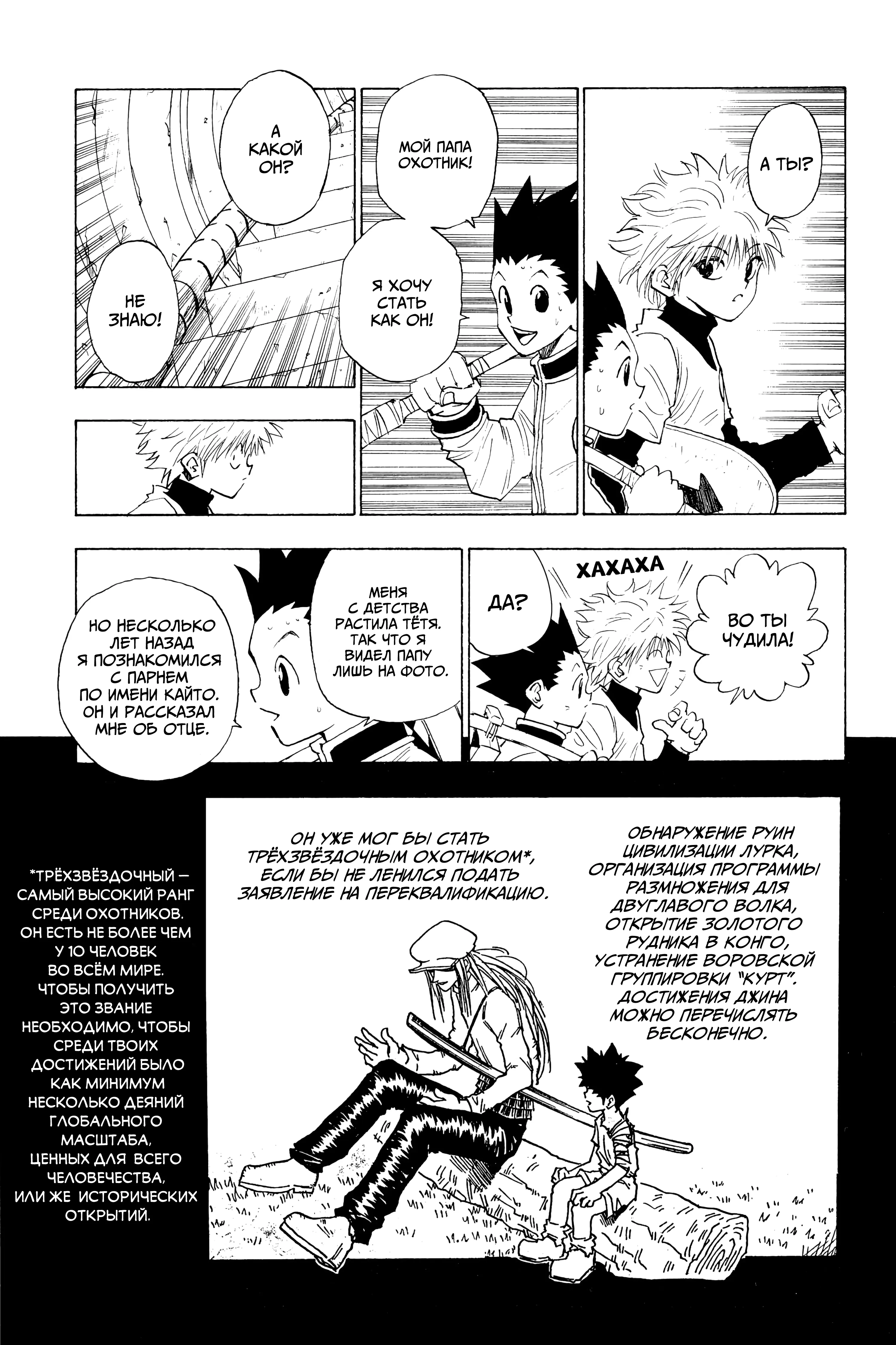 Read Hunter x Hunter RU Manga Online