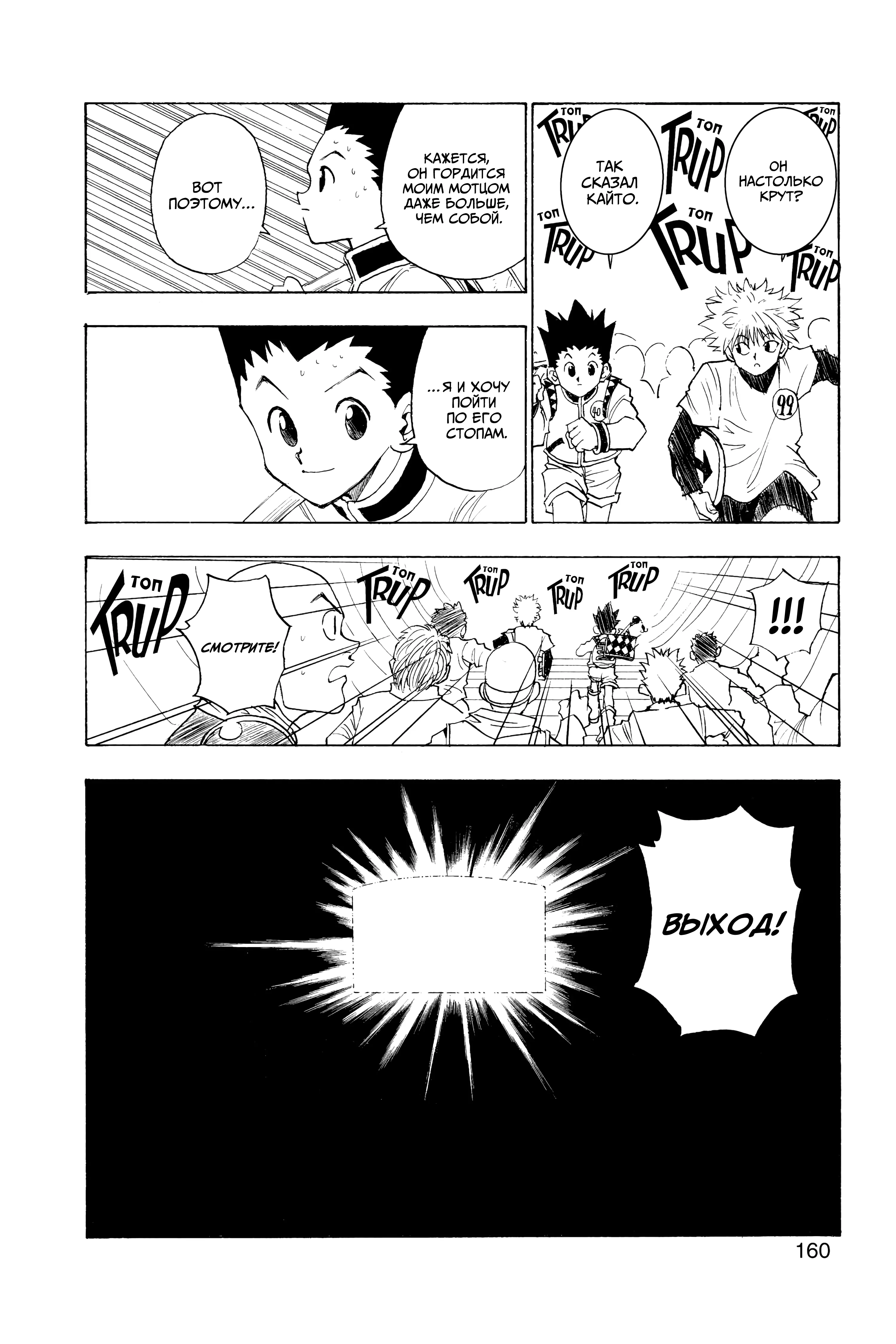 Read Hunter x Hunter RU Manga Online