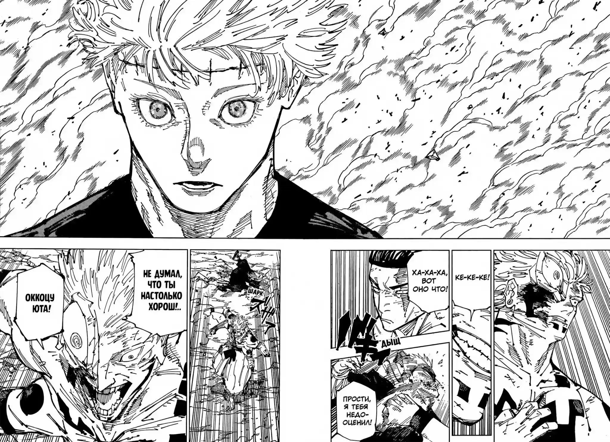 Read Jujutsu Kaisen RU Manga Online