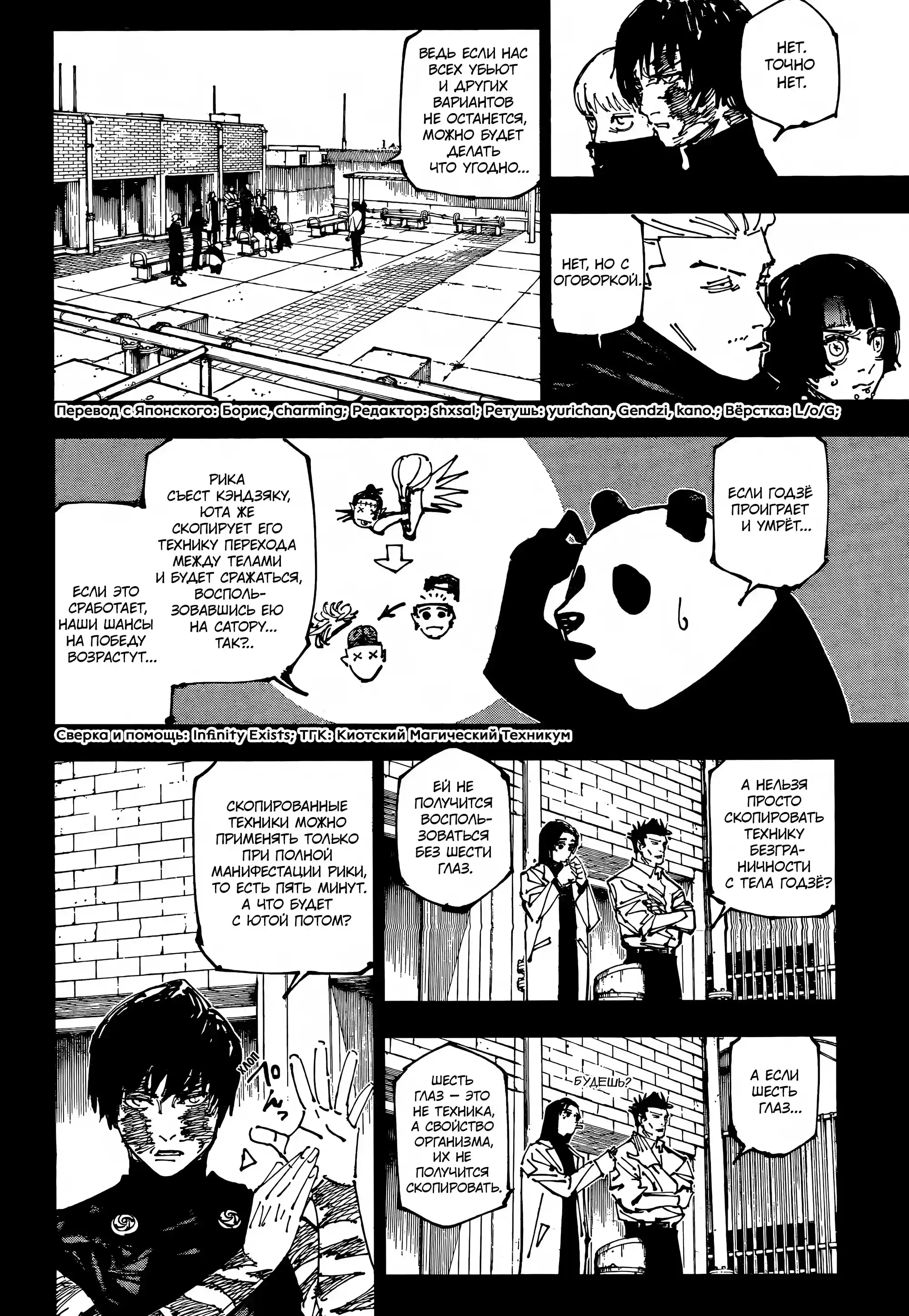 Read Jujutsu Kaisen RU Manga Online