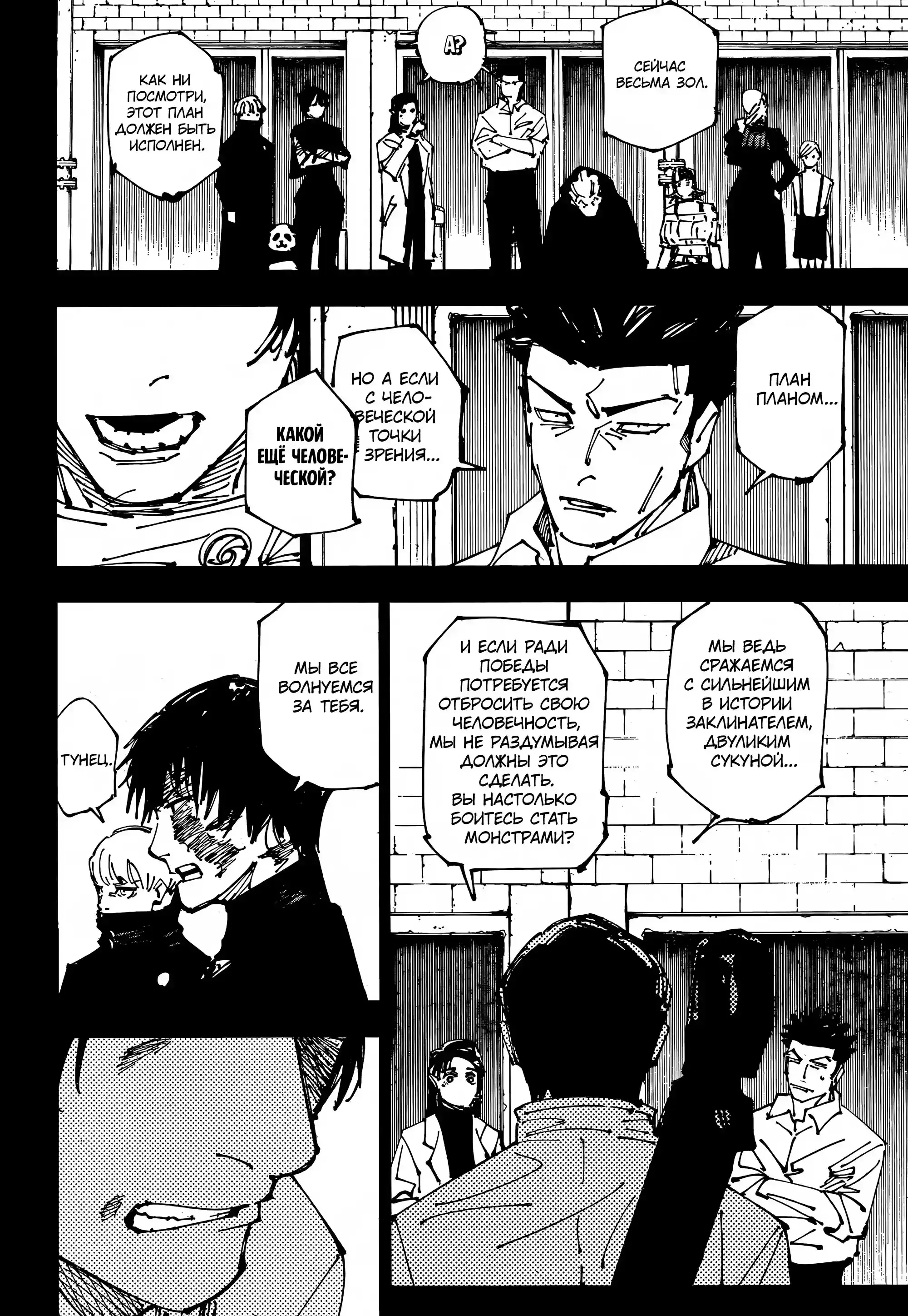 Read Jujutsu Kaisen RU Manga Online