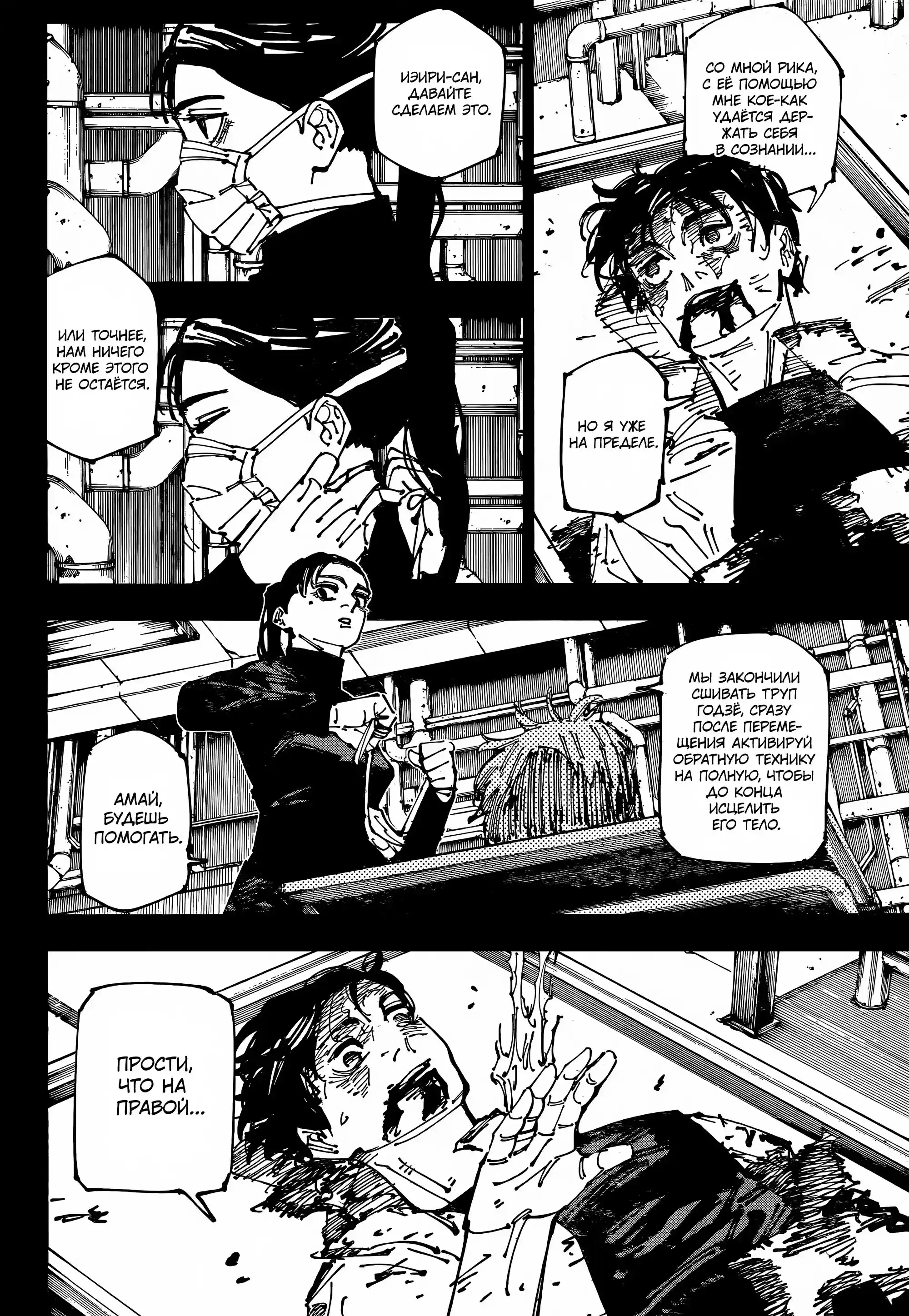 Read Jujutsu Kaisen RU Manga Online