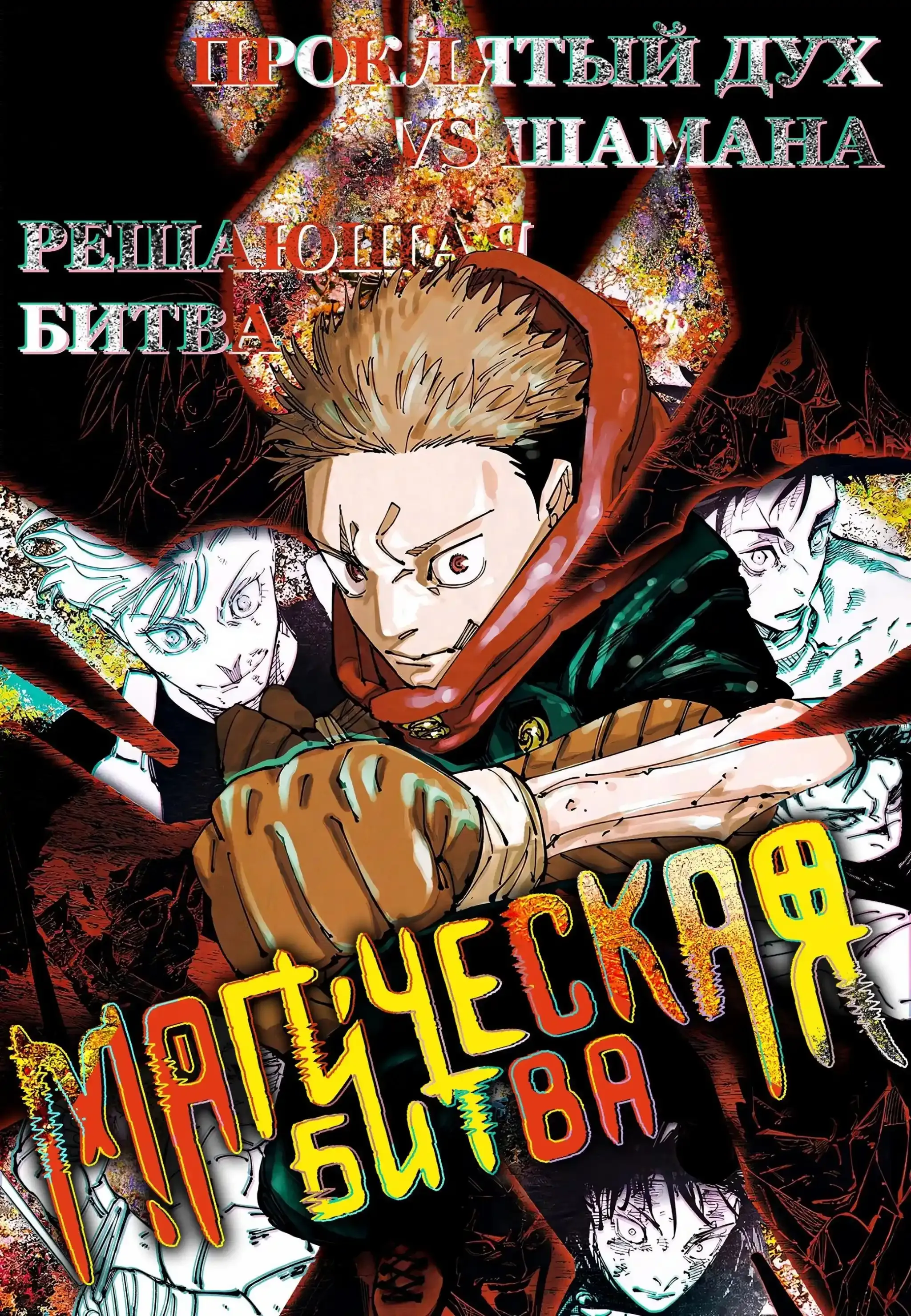 Read Jujutsu Kaisen RU Manga Online