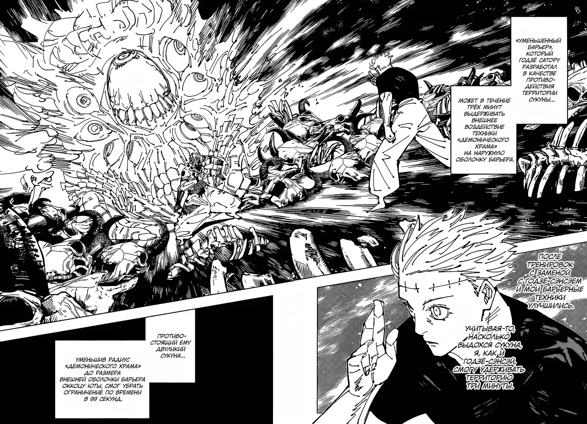 Read Jujutsu Kaisen RU Manga Online