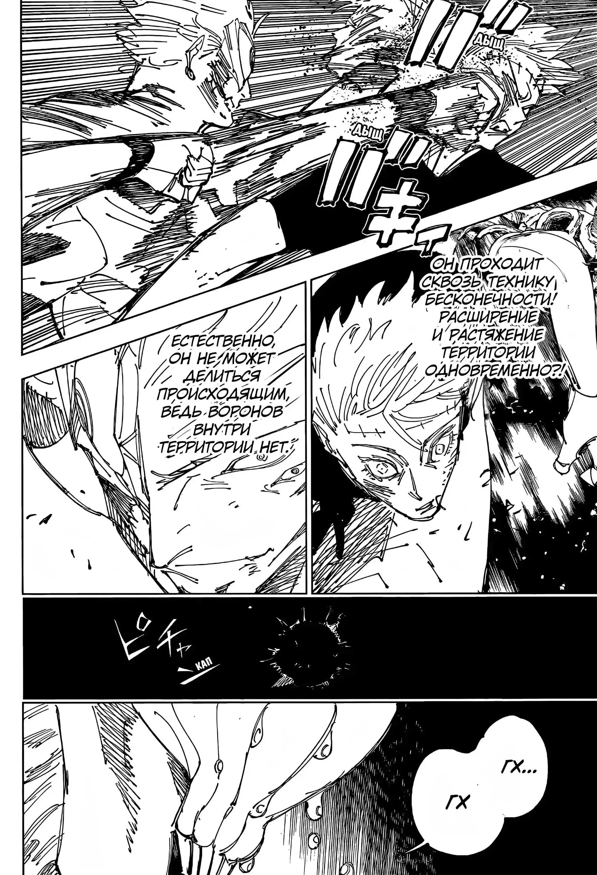 Read Jujutsu Kaisen RU Manga Online