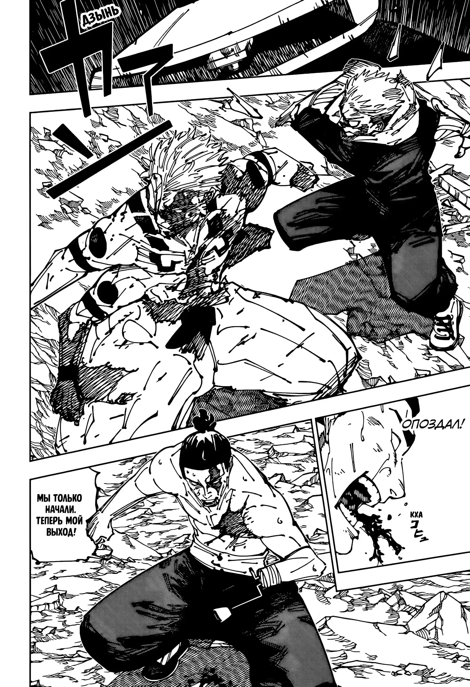 Read Jujutsu Kaisen RU Manga Online