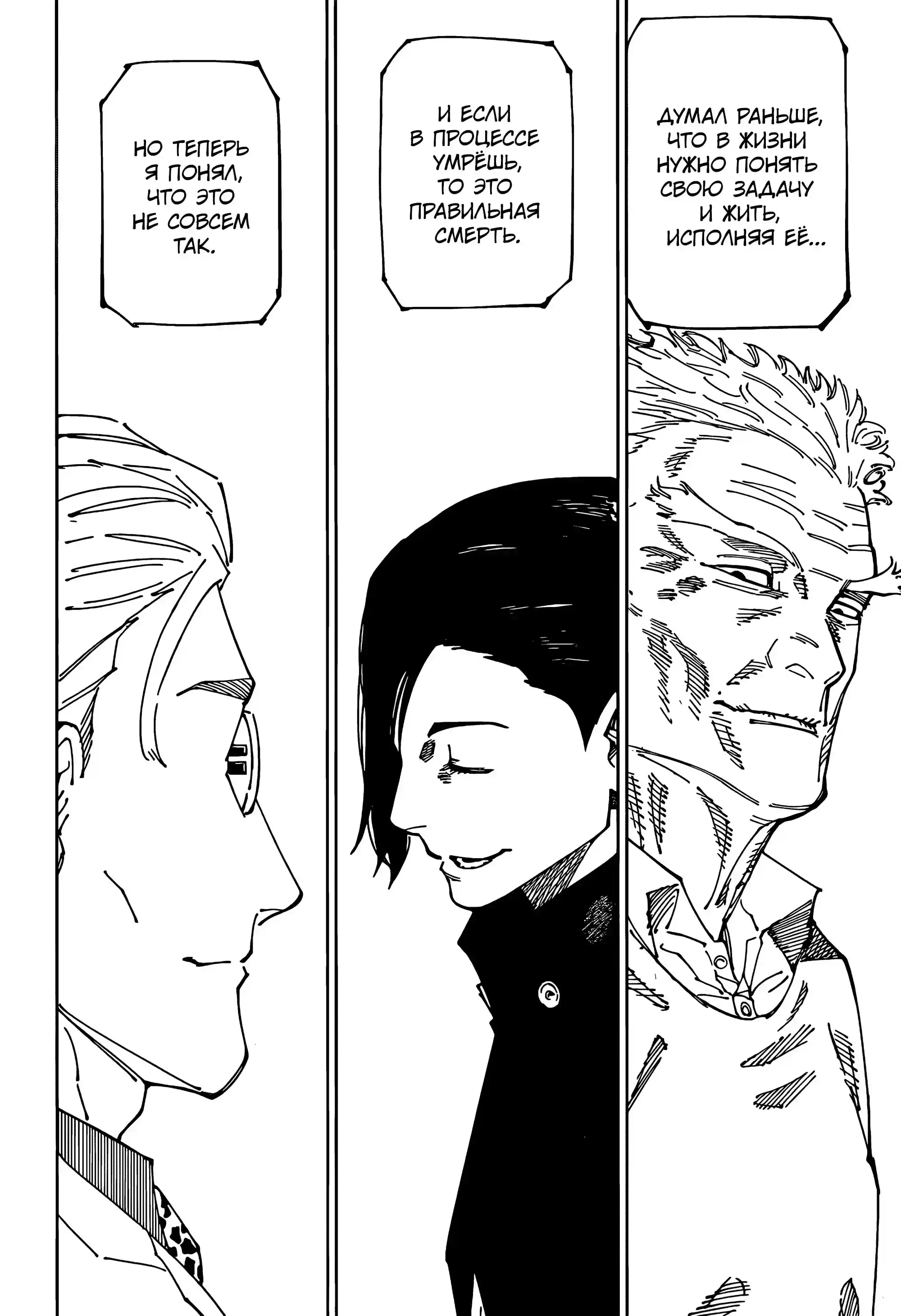 Read Jujutsu Kaisen RU Manga Online