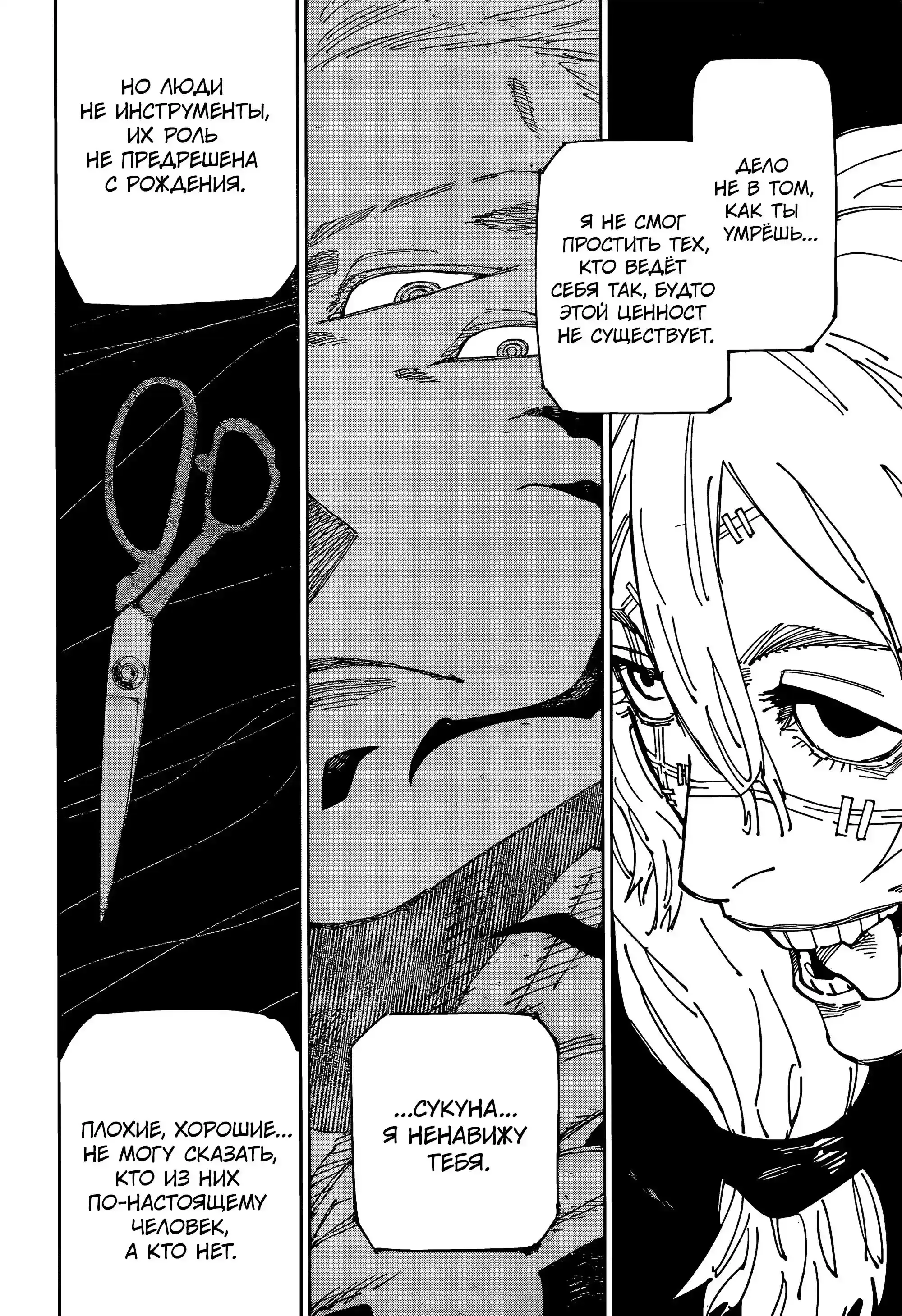 Read Jujutsu Kaisen RU Manga Online