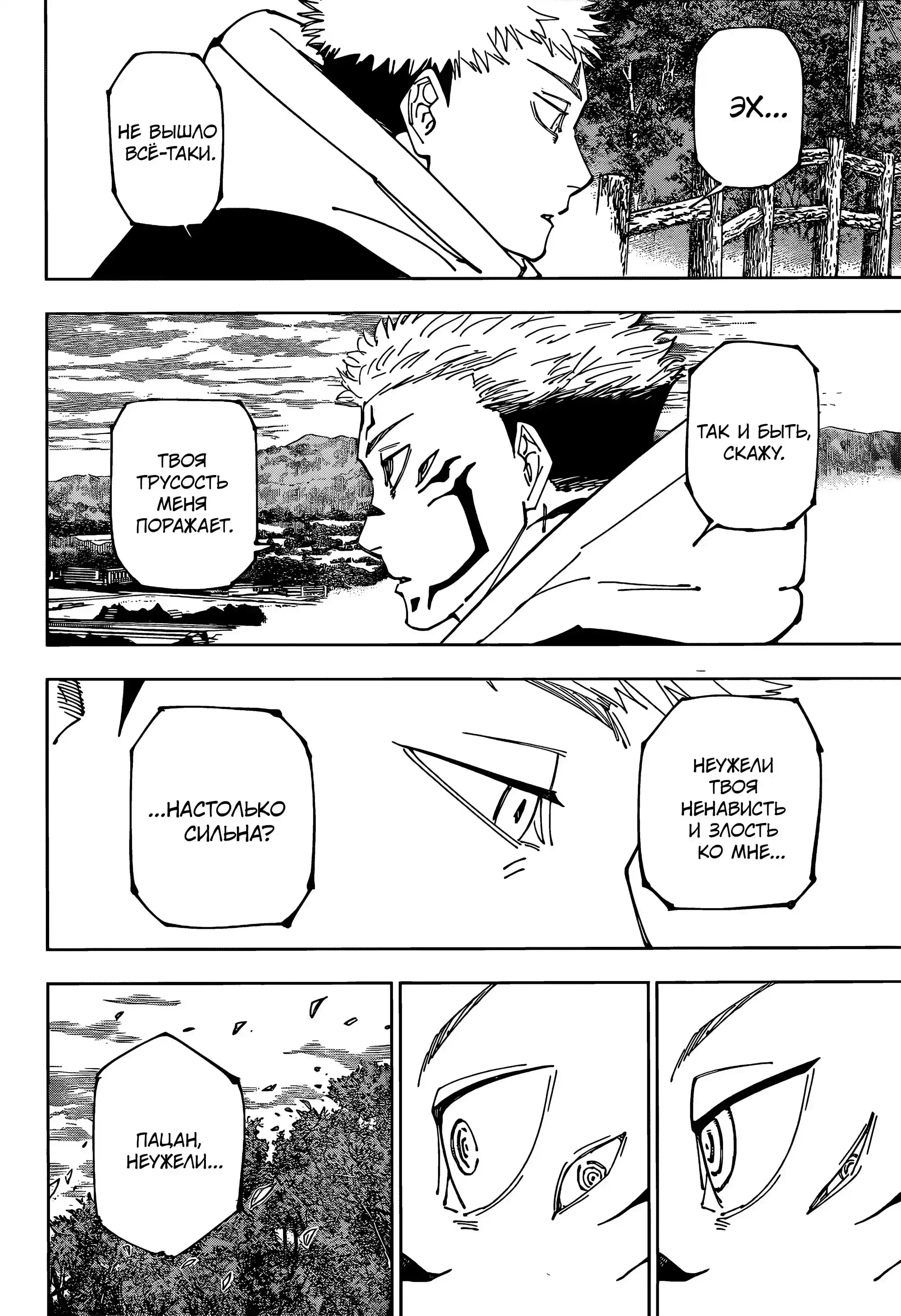 Read Jujutsu Kaisen RU Manga Online