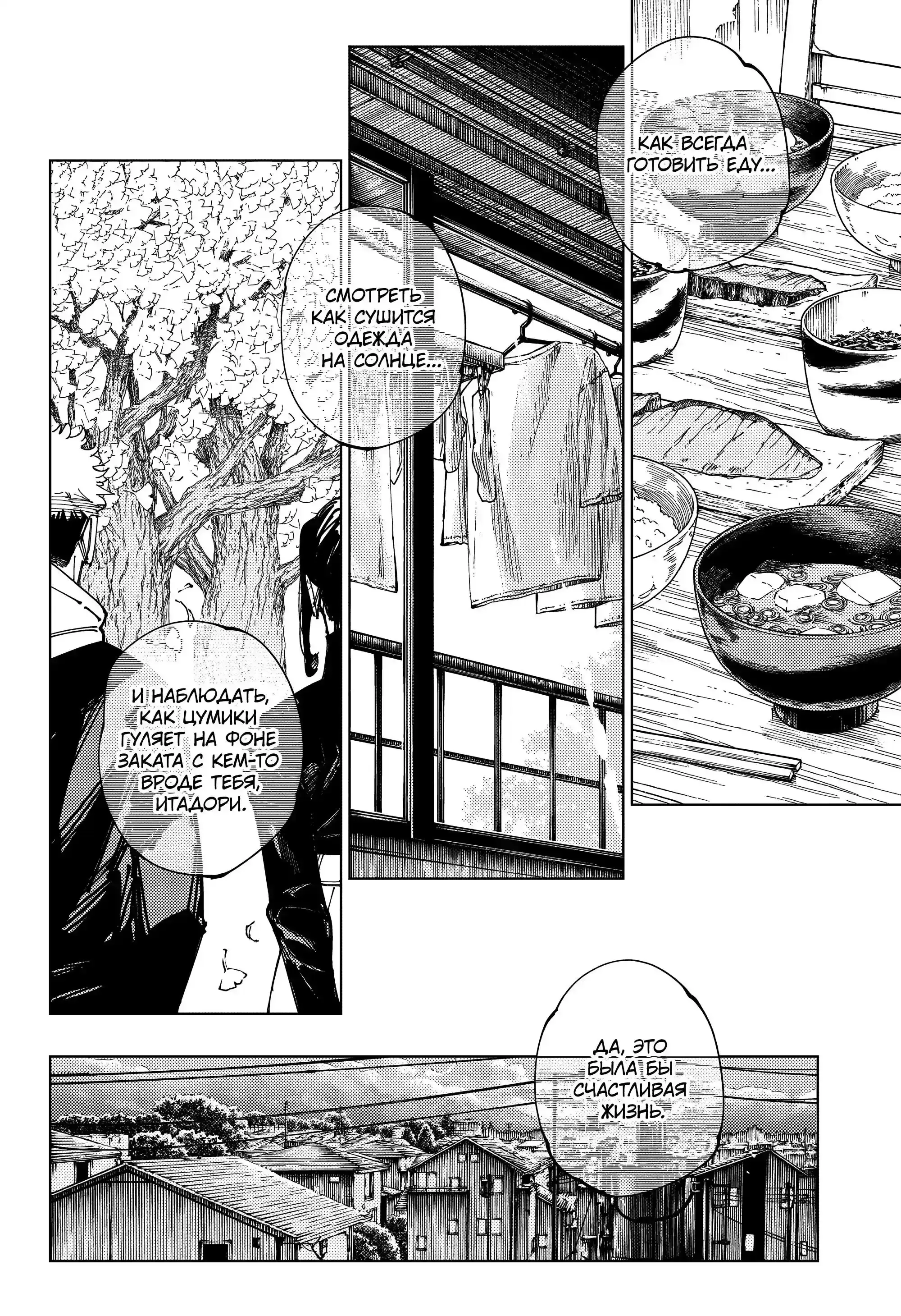 Read Jujutsu Kaisen RU Manga Online