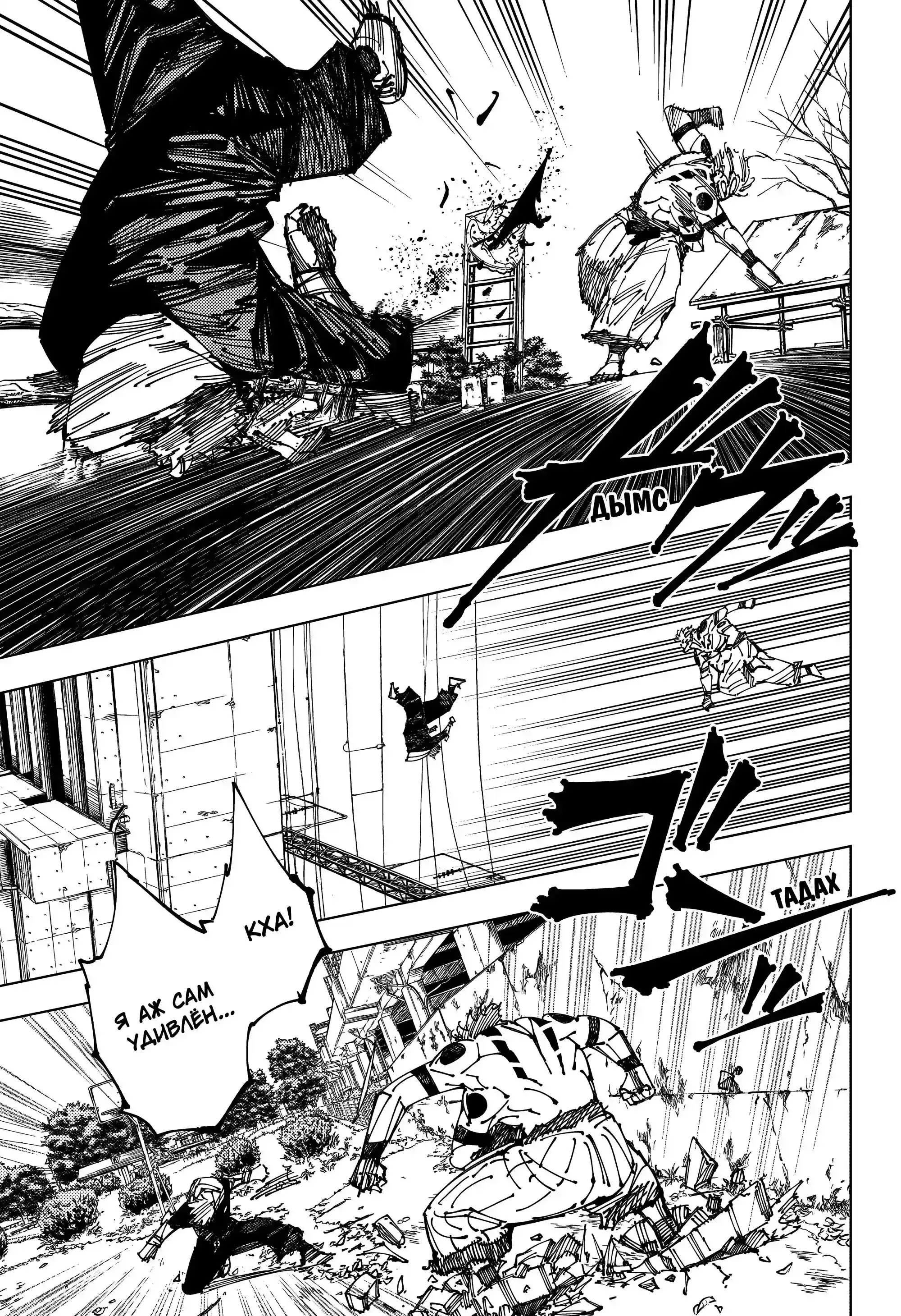 Read Jujutsu Kaisen RU Manga Online
