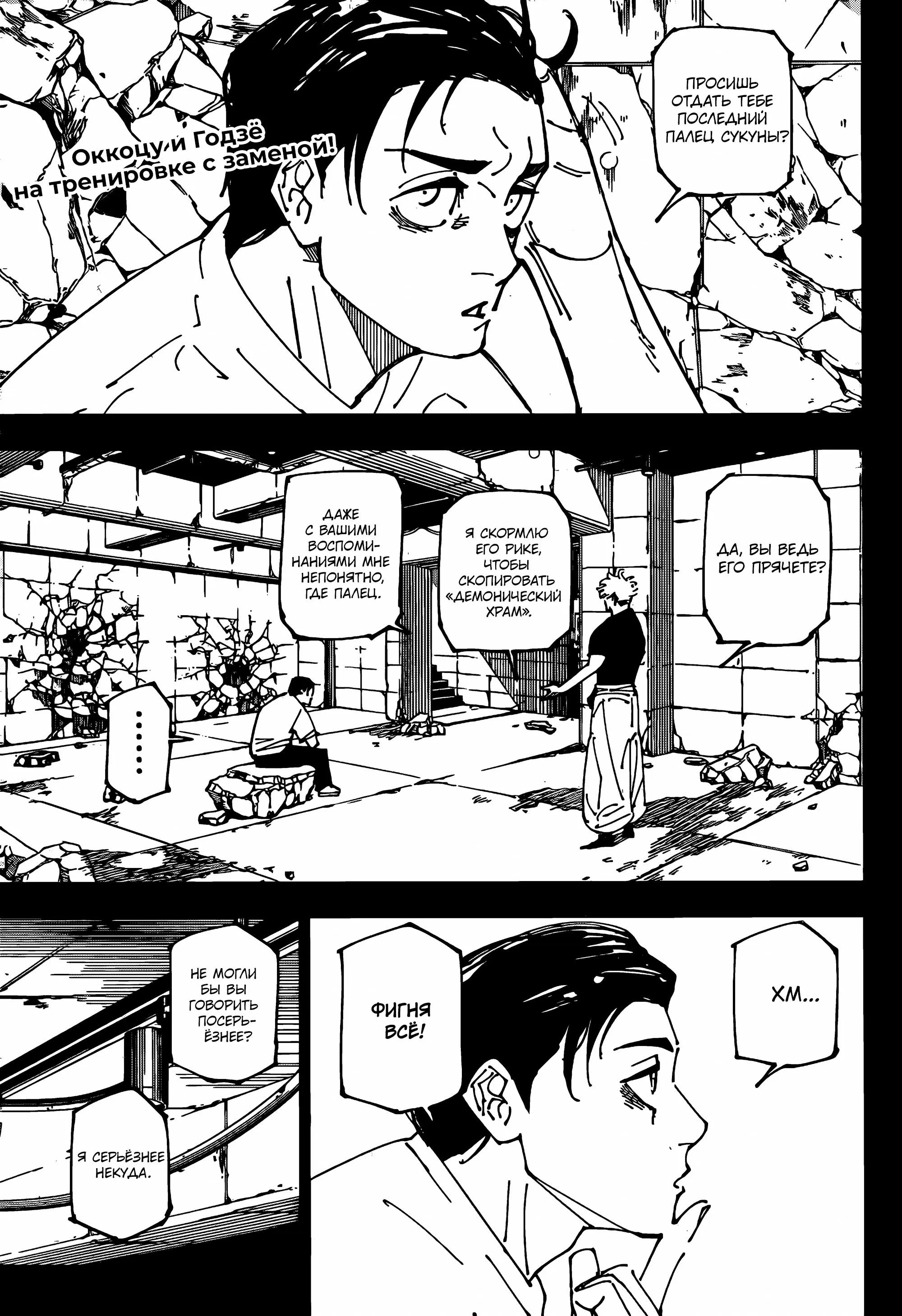 Read Jujutsu Kaisen RU Manga Online