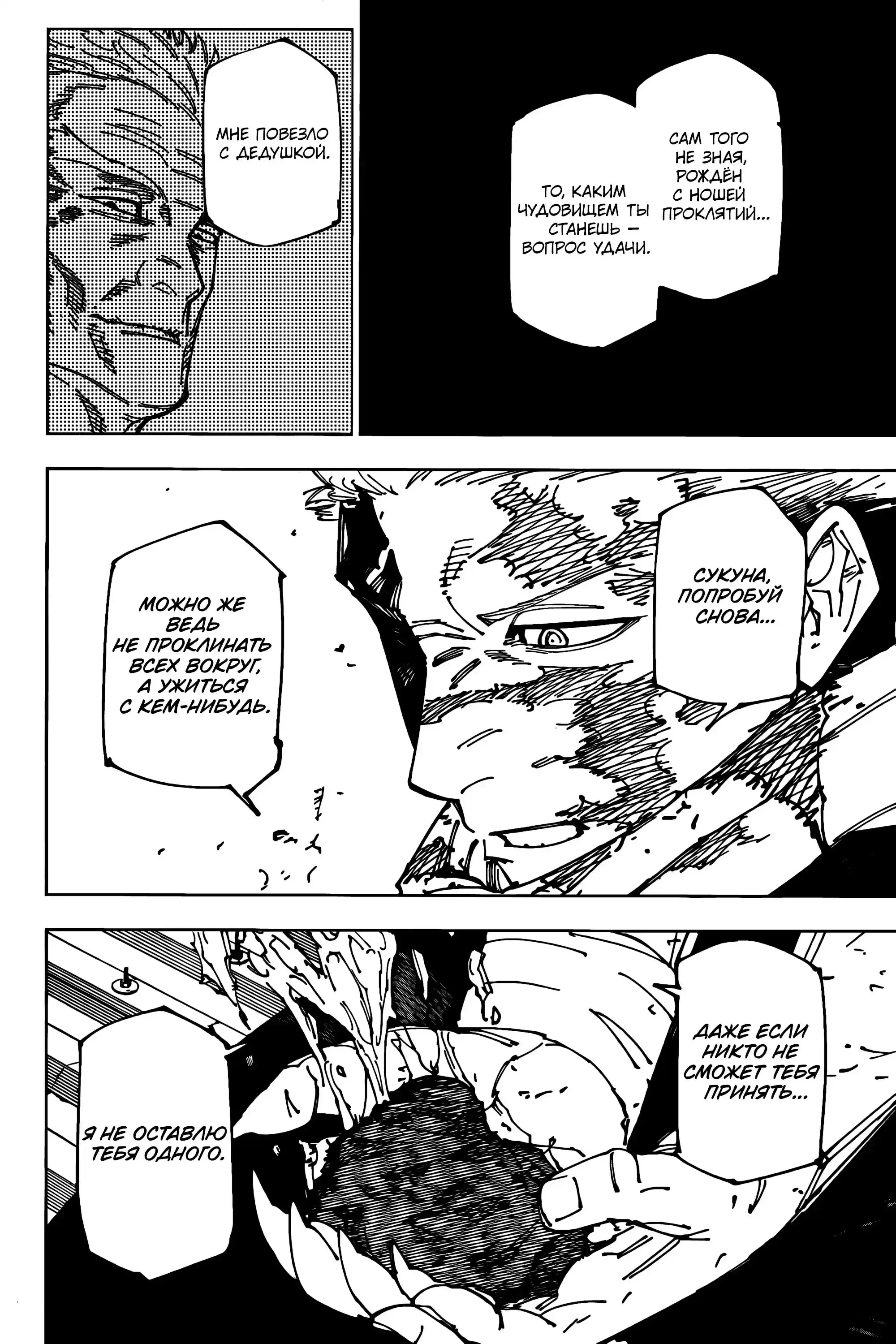 Read Jujutsu Kaisen RU Manga Online