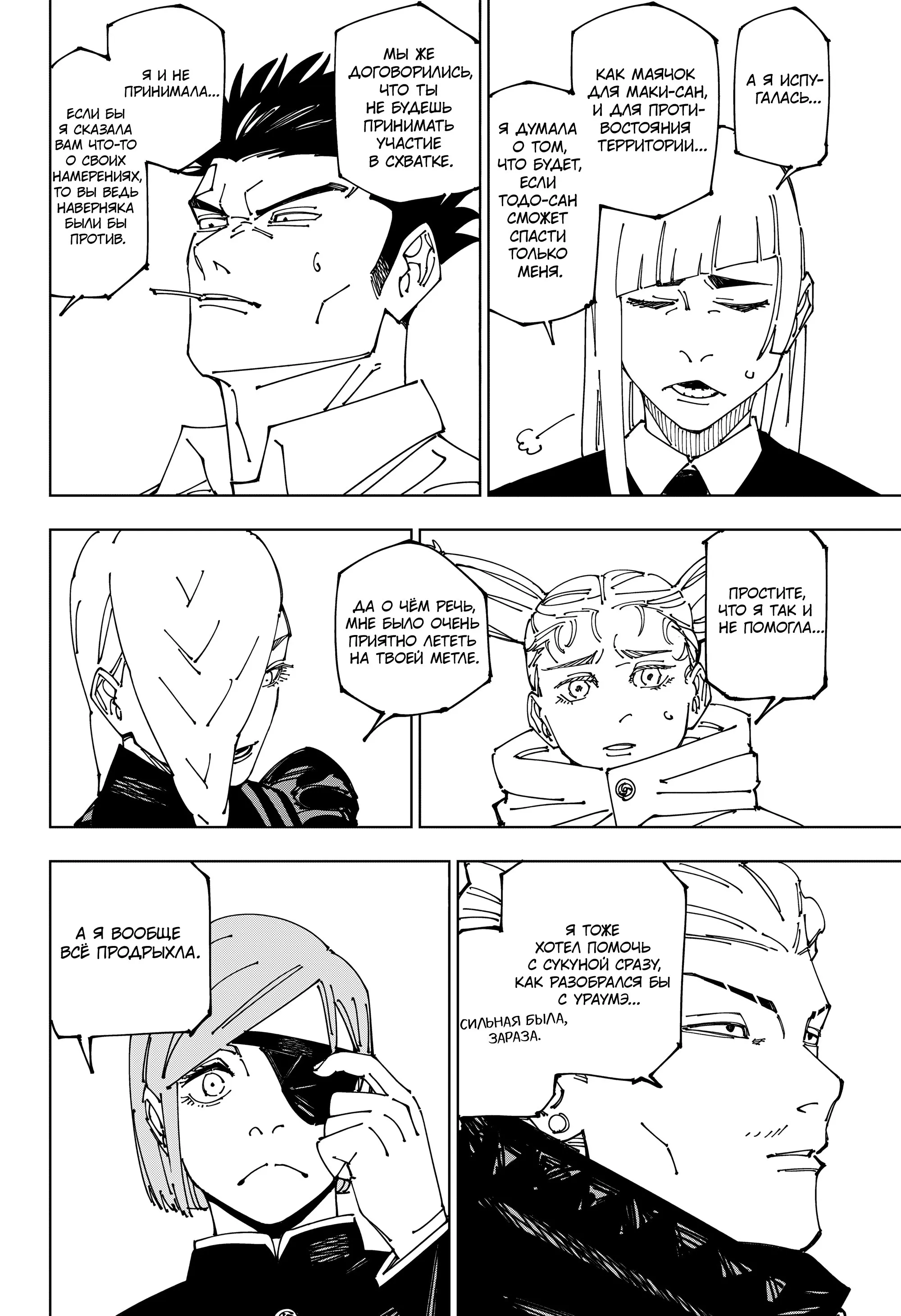 Read Jujutsu Kaisen RU Manga Online