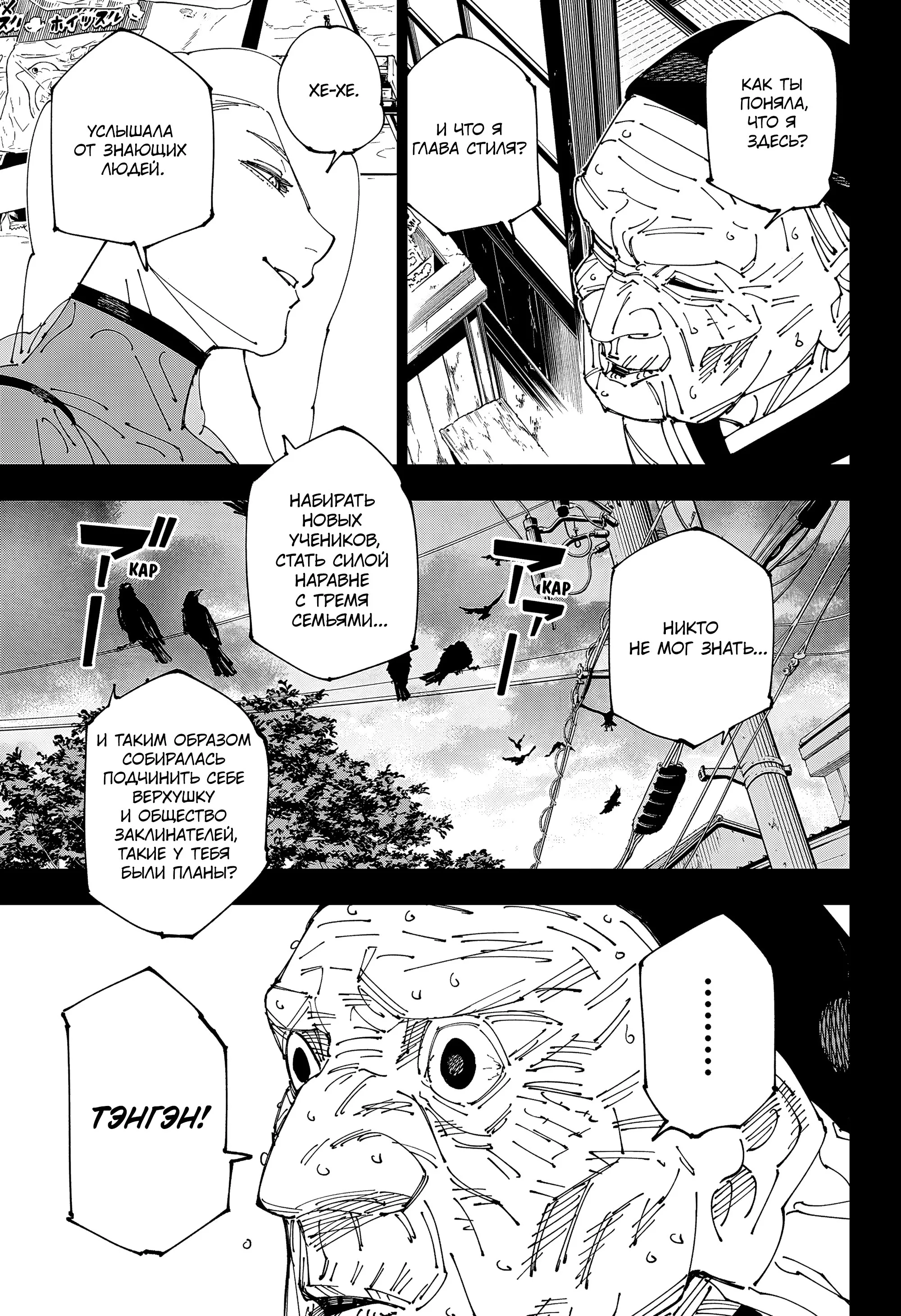 Read Jujutsu Kaisen RU Manga Online