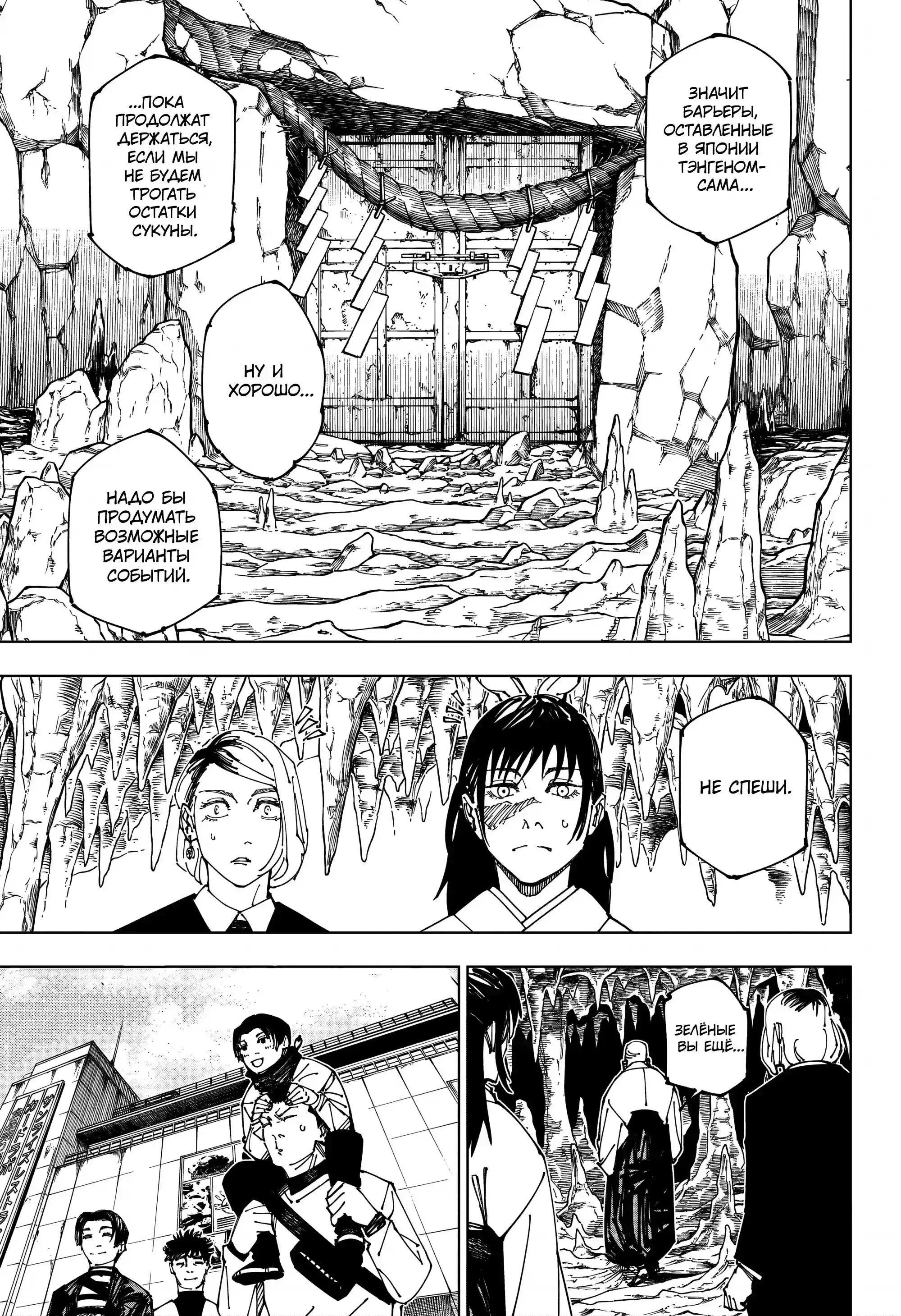 Read Jujutsu Kaisen RU Manga Online