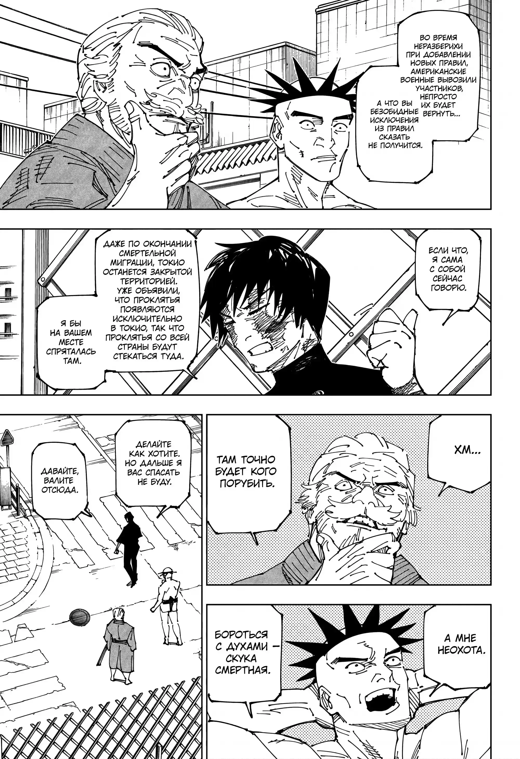 Read Jujutsu Kaisen RU Manga Online