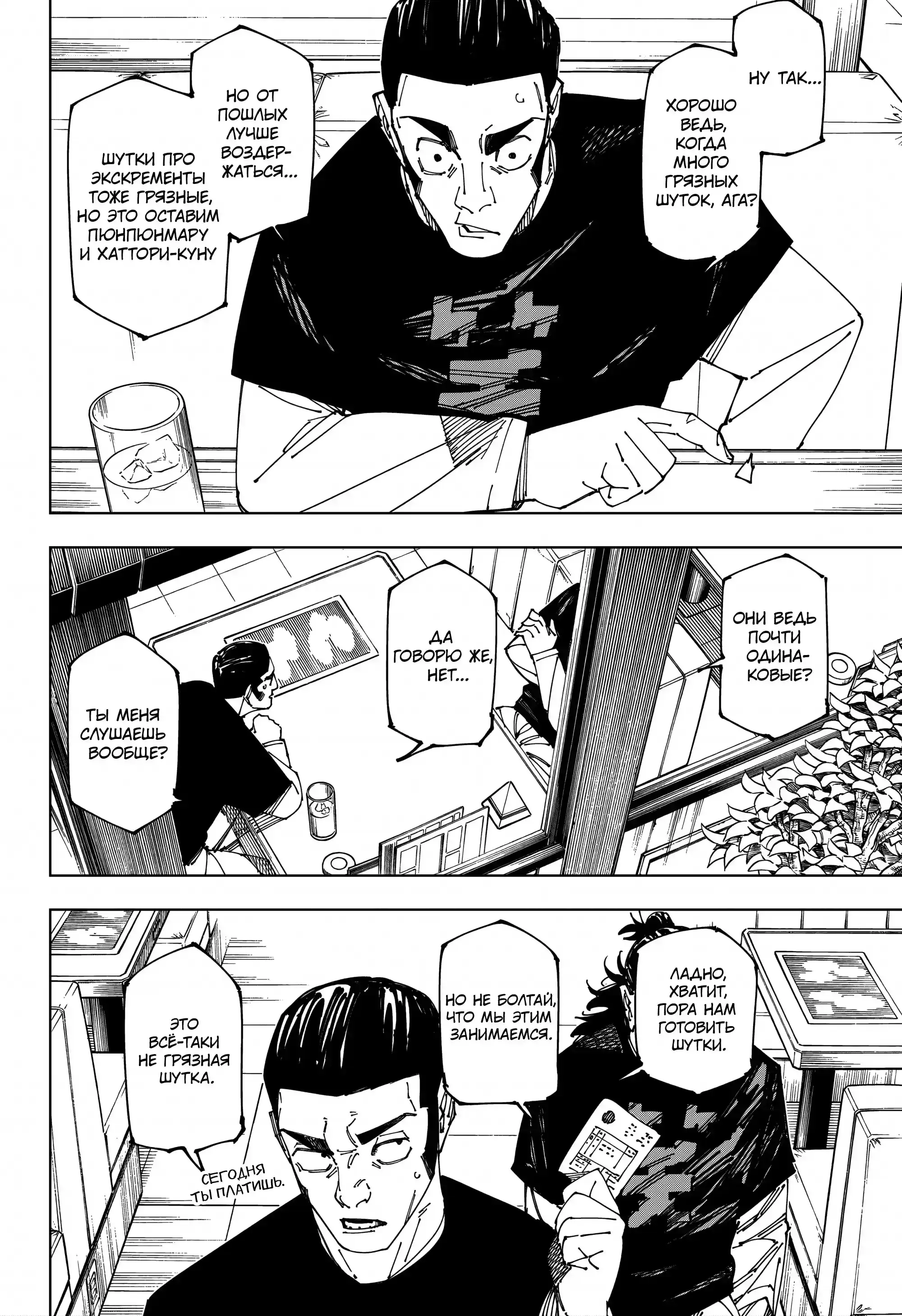 Read Jujutsu Kaisen RU Manga Online